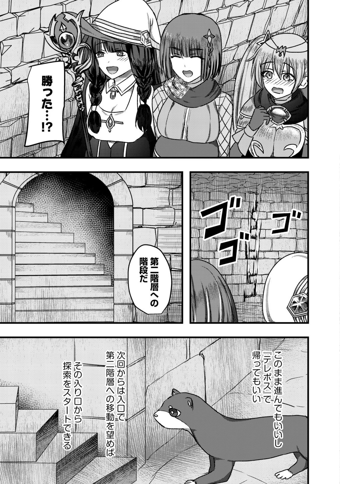 Tsuihousareta Boukensha tachi wa XXX na Dungeon de Nariagaru Chapter 11 26ページ