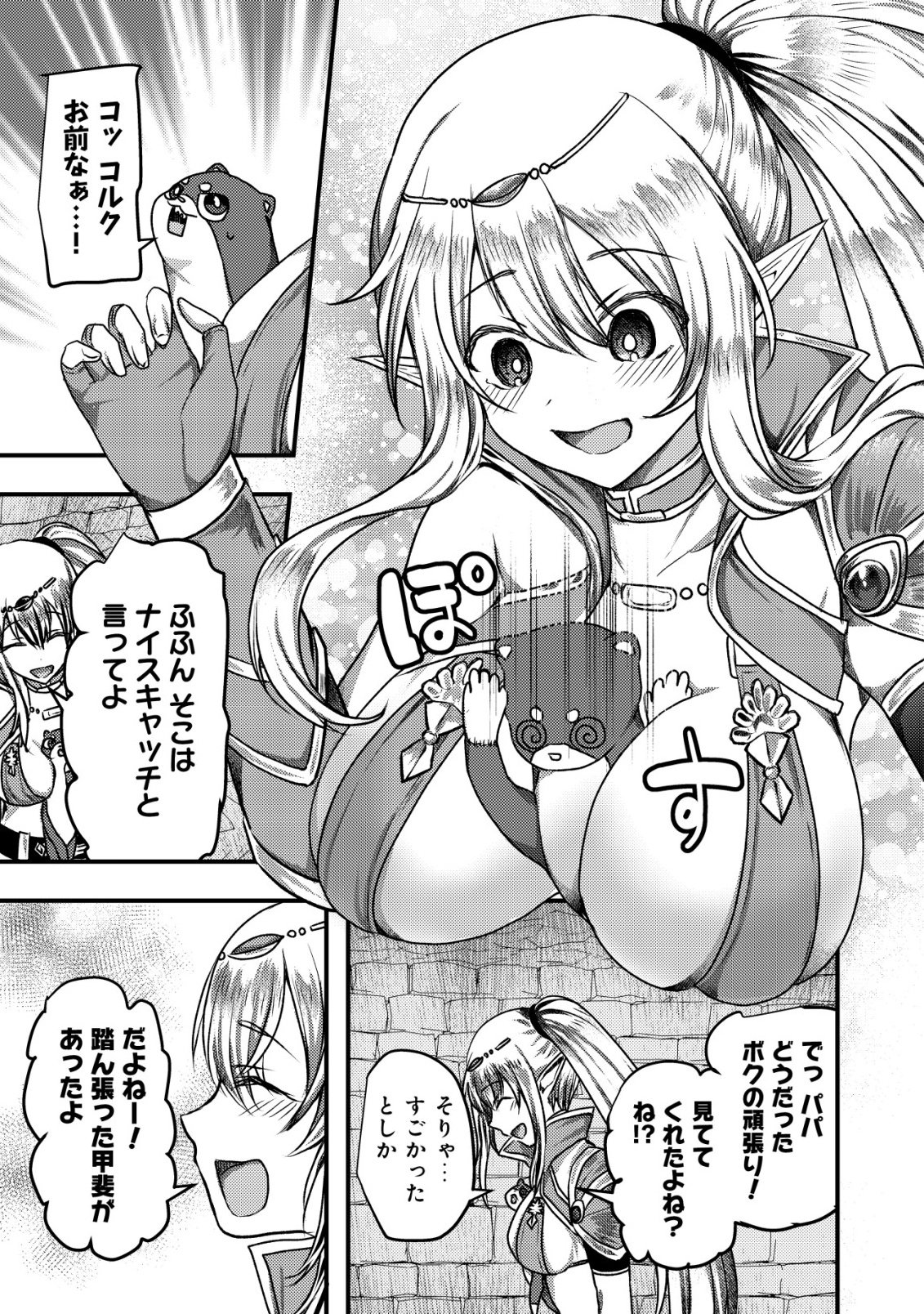 Tsuihousareta Boukensha tachi wa XXX na Dungeon de Nariagaru Chapter 11 28ページ