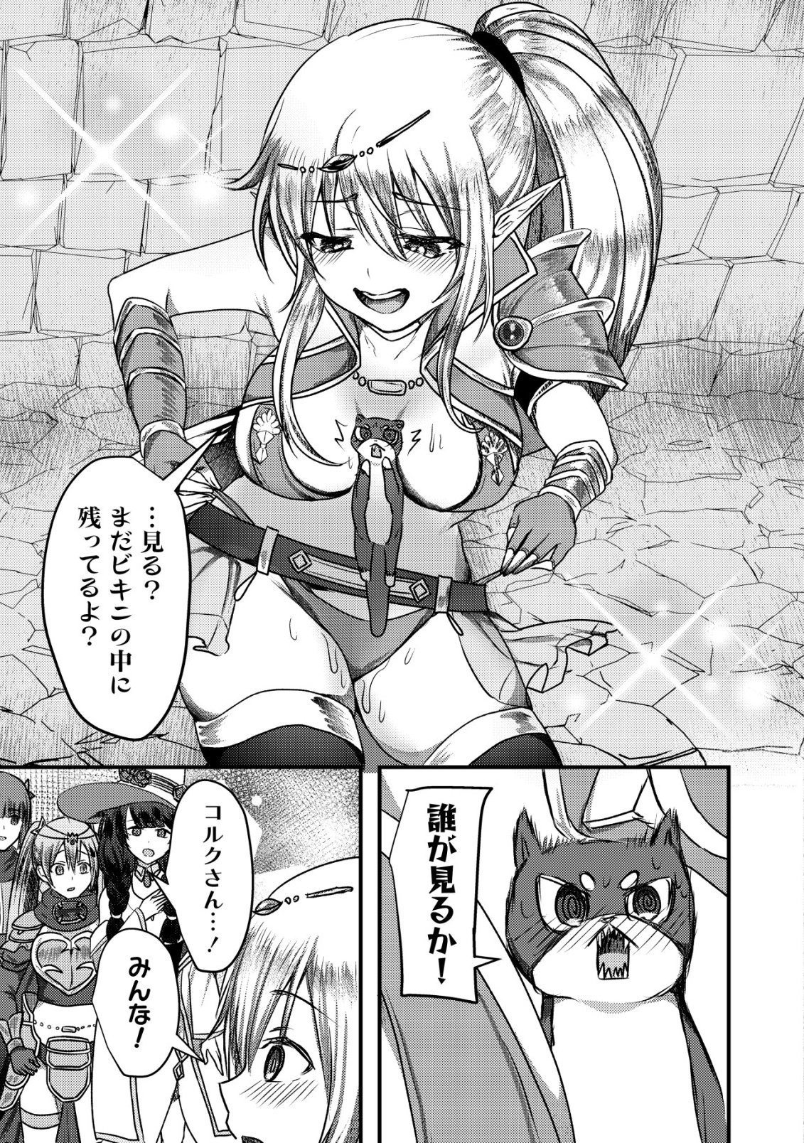 Tsuihousareta Boukensha tachi wa XXX na Dungeon de Nariagaru Chapter 11 30ページ
