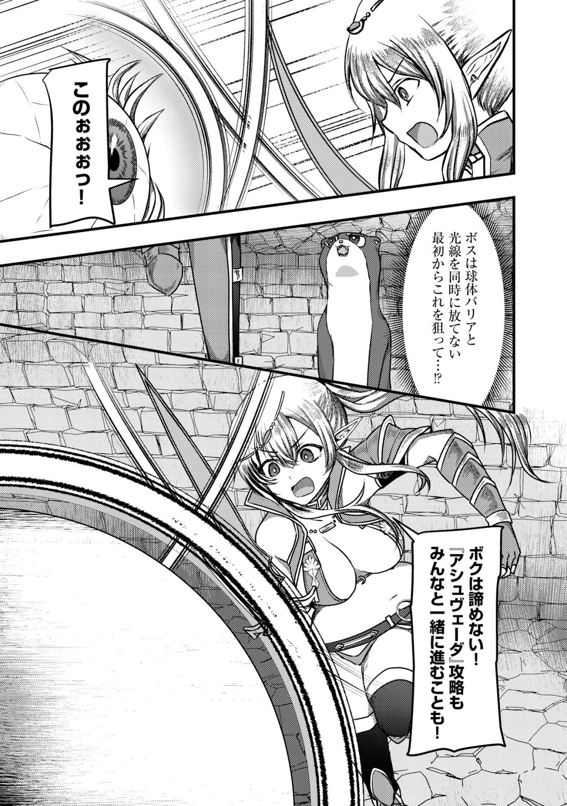 Tsuihousareta Boukensha tachi wa XXX na Dungeon de Nariagaru Chapter 11 4ページ