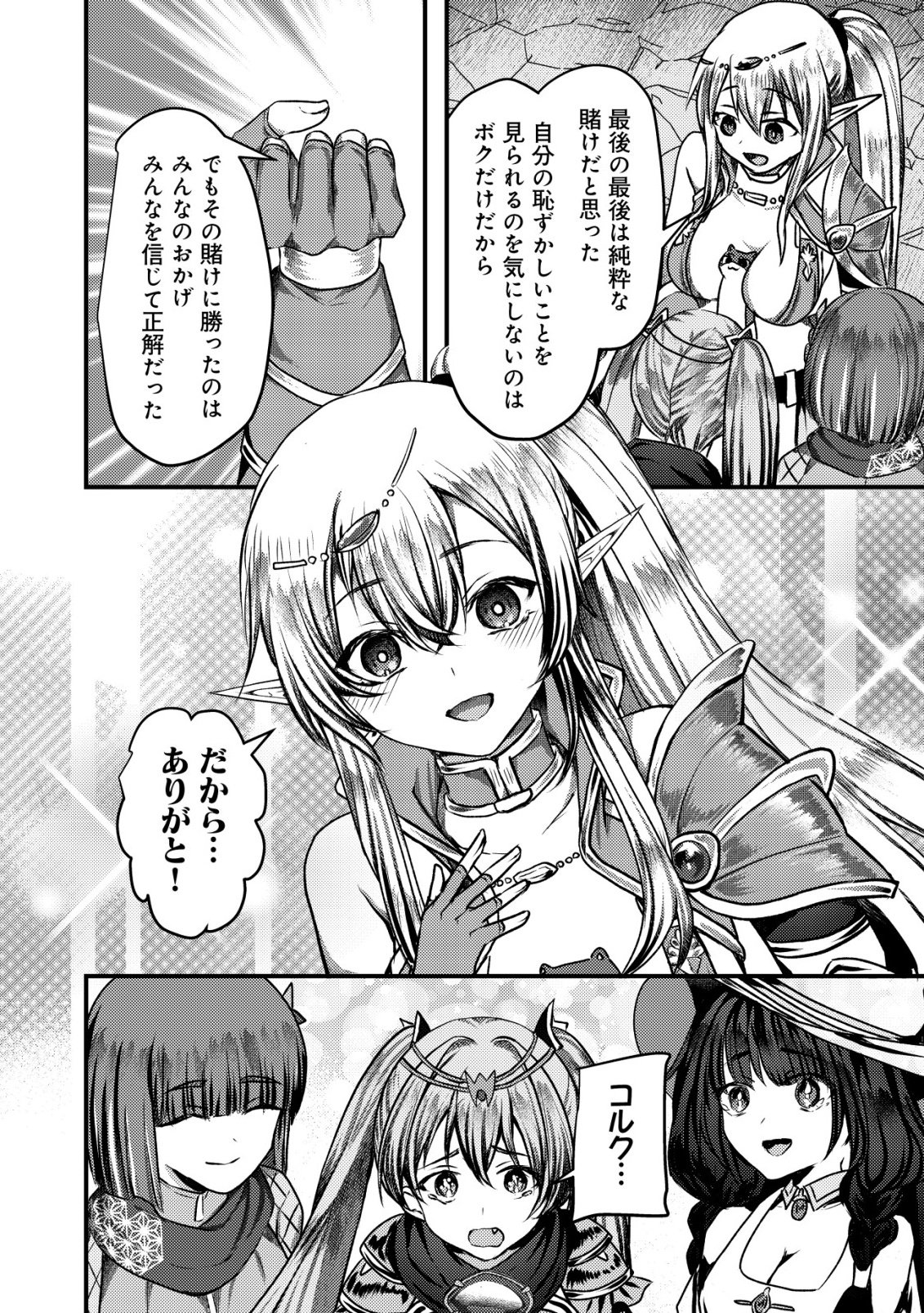 Tsuihousareta Boukensha tachi wa XXX na Dungeon de Nariagaru Chapter 11 31ページ