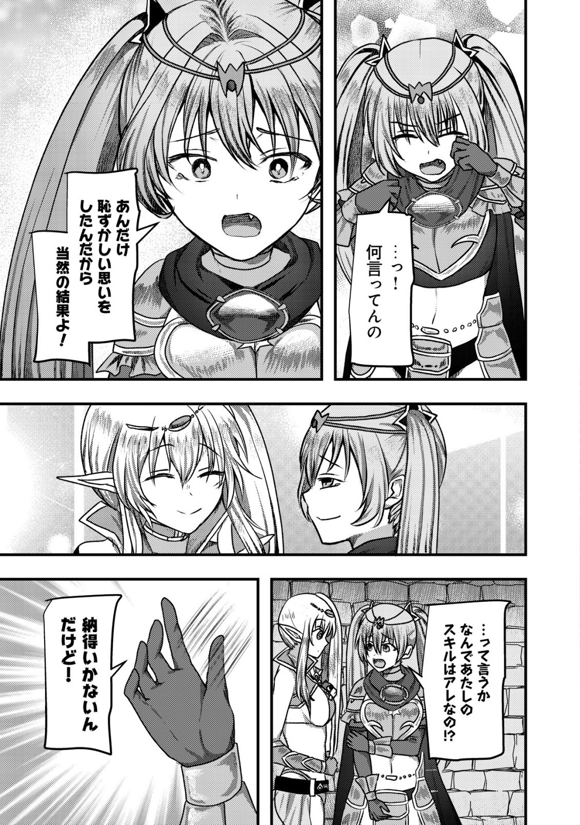 Tsuihousareta Boukensha tachi wa XXX na Dungeon de Nariagaru Chapter 11 32ページ