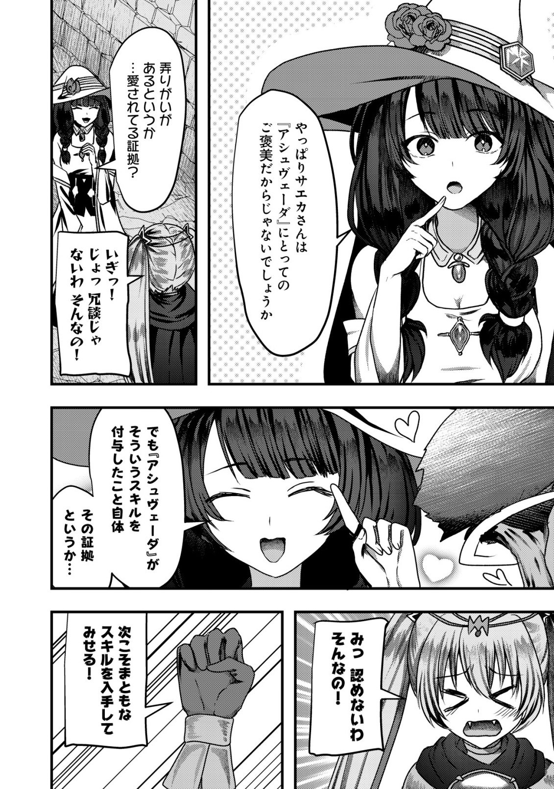 Tsuihousareta Boukensha tachi wa XXX na Dungeon de Nariagaru Chapter 11 33ページ