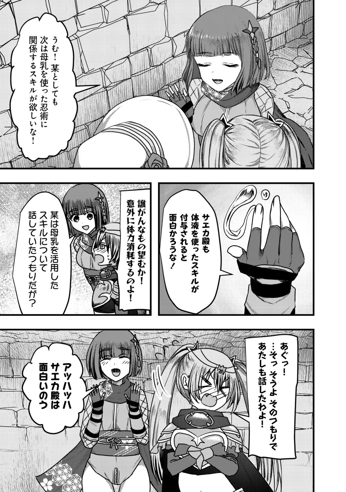 Tsuihousareta Boukensha tachi wa XXX na Dungeon de Nariagaru Chapter 11 34ページ