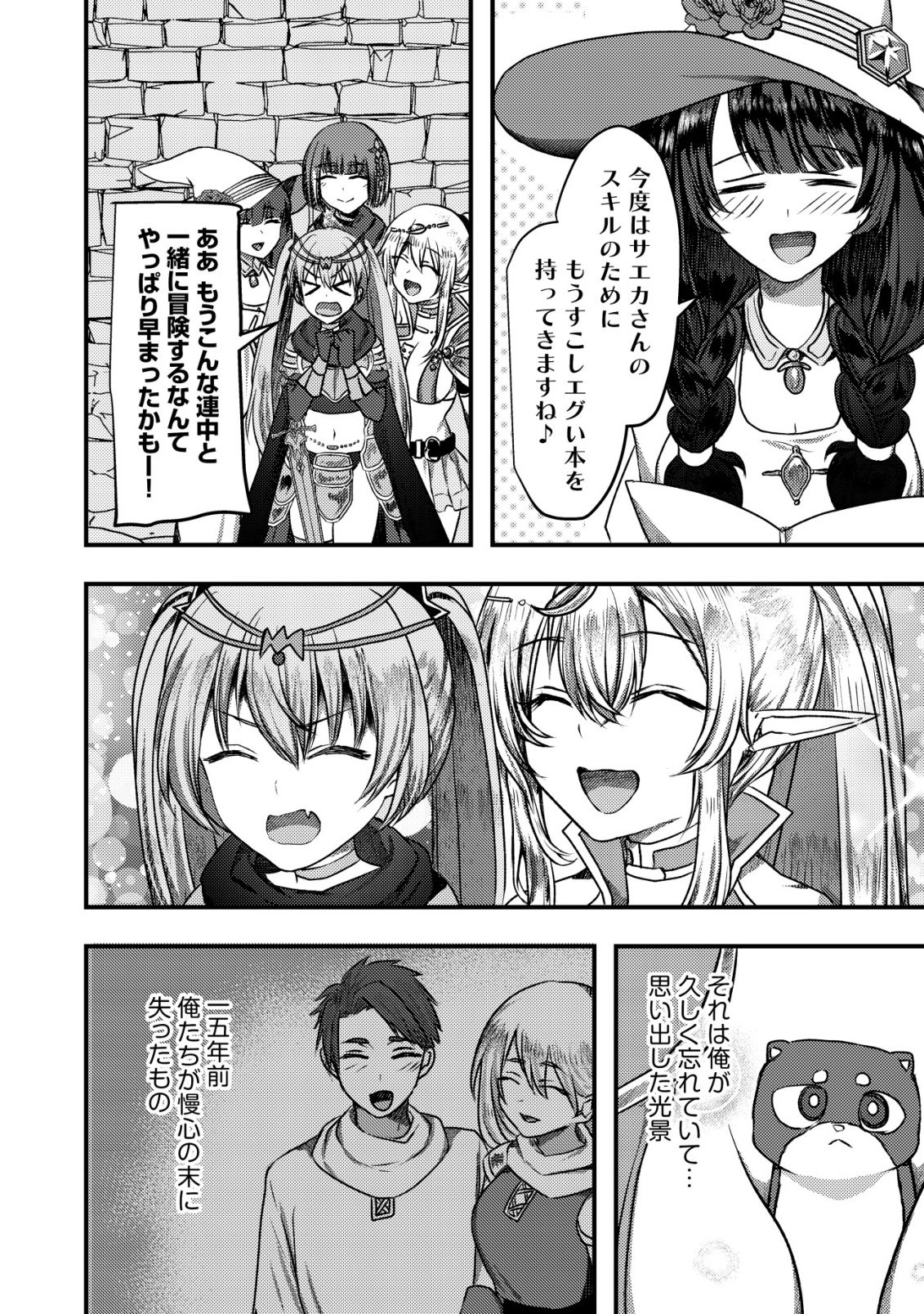 Tsuihousareta Boukensha tachi wa XXX na Dungeon de Nariagaru Chapter 11 35ページ