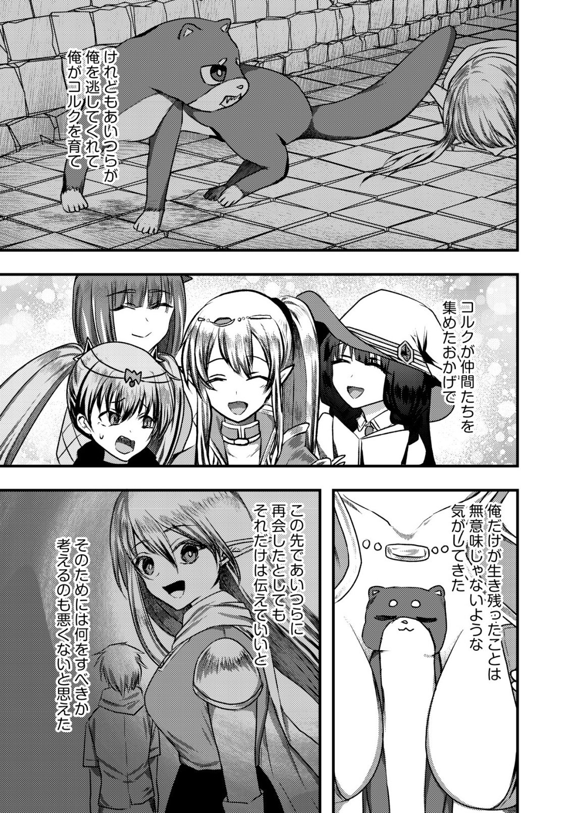 Tsuihousareta Boukensha tachi wa XXX na Dungeon de Nariagaru Chapter 11 36ページ