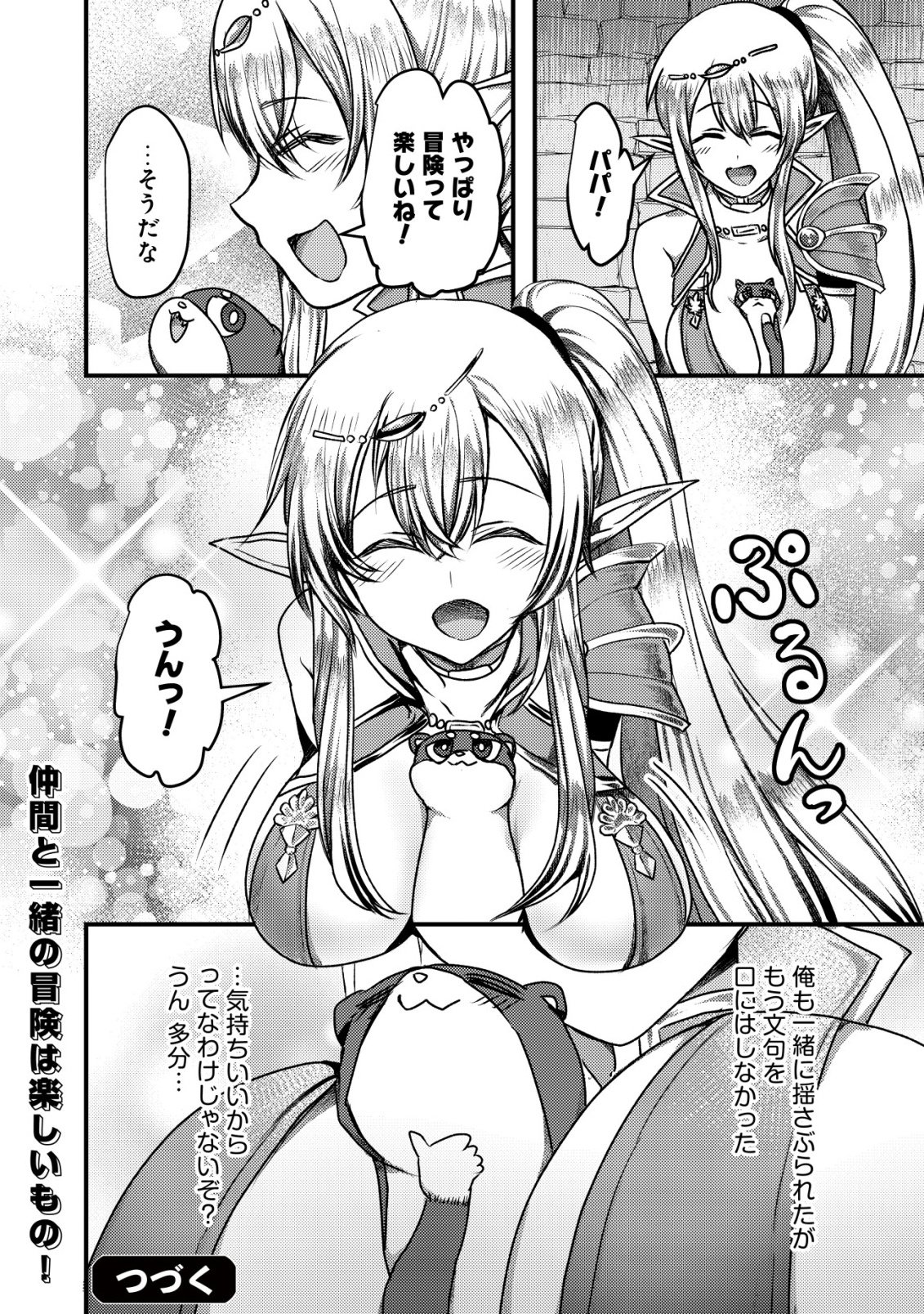 Tsuihousareta Boukensha tachi wa XXX na Dungeon de Nariagaru Chapter 11 37ページ