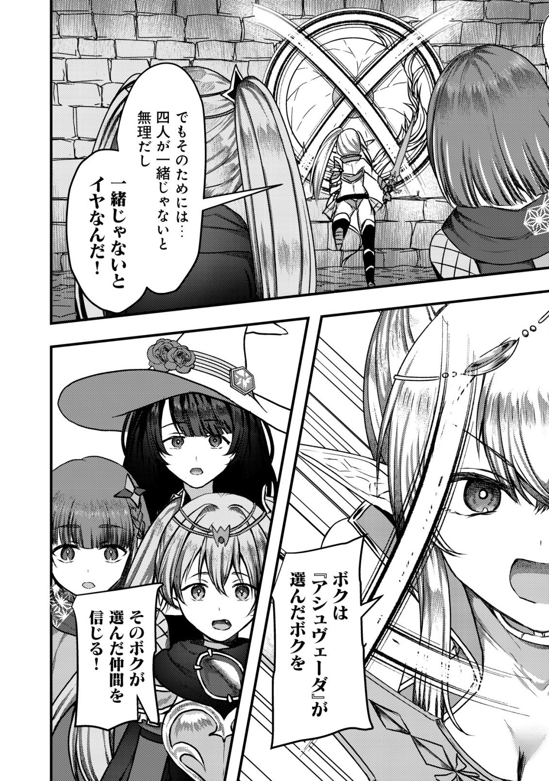 Tsuihousareta Boukensha tachi wa XXX na Dungeon de Nariagaru Chapter 11 5ページ