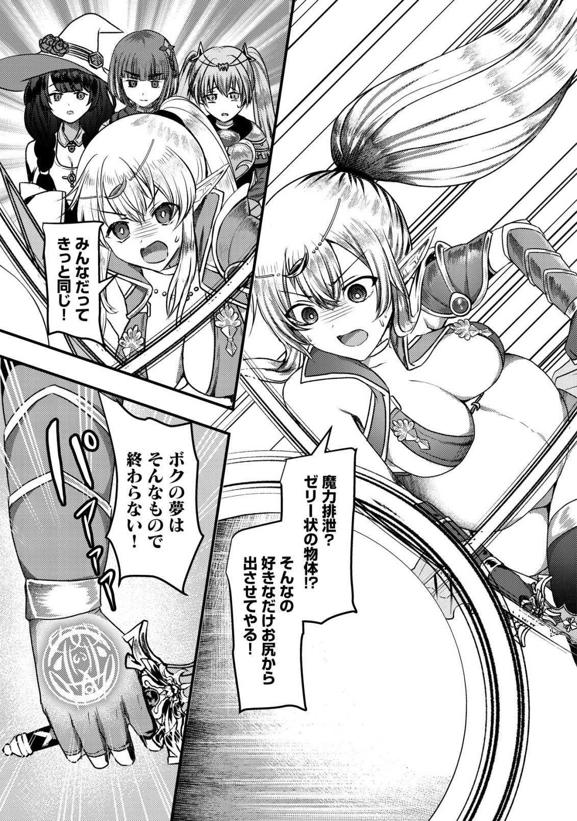 Tsuihousareta Boukensha tachi wa XXX na Dungeon de Nariagaru Chapter 11 6ページ