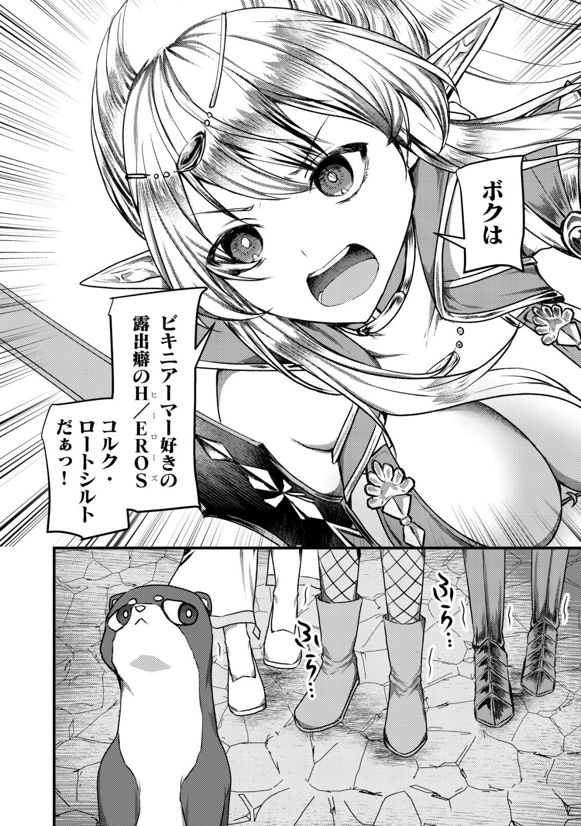 Tsuihousareta Boukensha tachi wa XXX na Dungeon de Nariagaru Chapter 11 7ページ