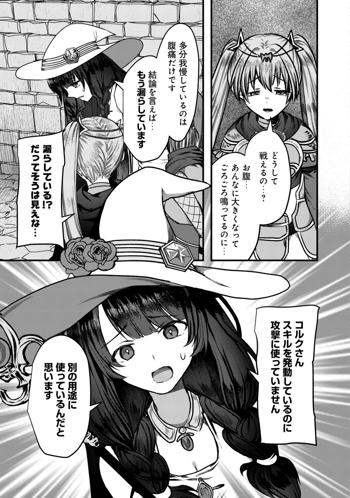 Tsuihousareta Boukensha tachi wa XXX na Dungeon de Nariagaru Chapter 11 8ページ