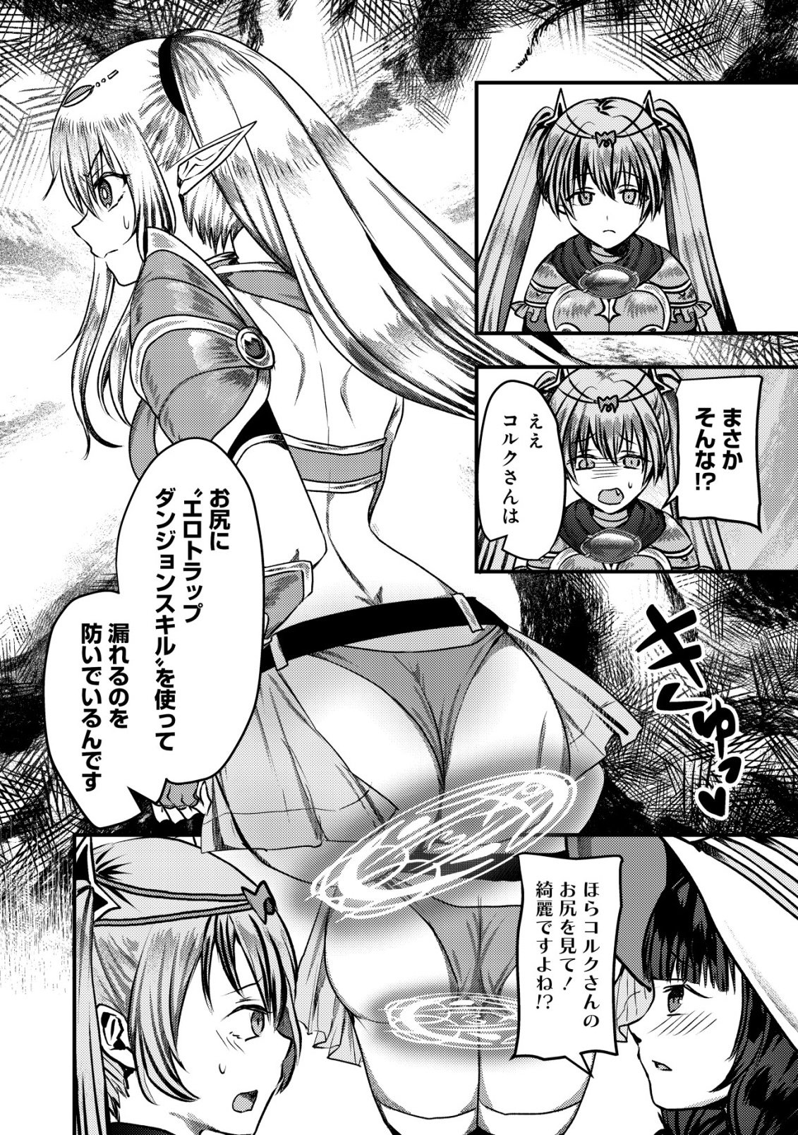 Tsuihousareta Boukensha tachi wa XXX na Dungeon de Nariagaru Chapter 11 9ページ