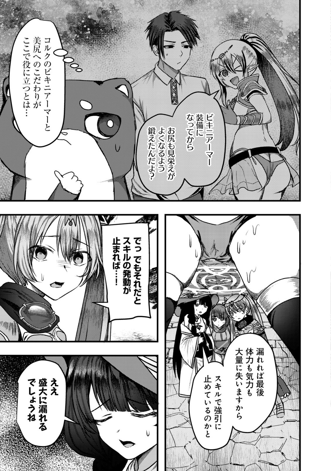 Tsuihousareta Boukensha tachi wa XXX na Dungeon de Nariagaru Chapter 11 10ページ