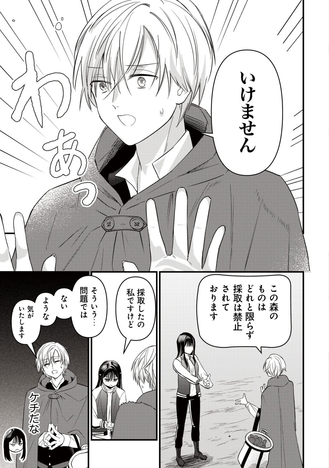 Bouken Shinai Watashi no Isekai Manual Chapter 9 2ページ