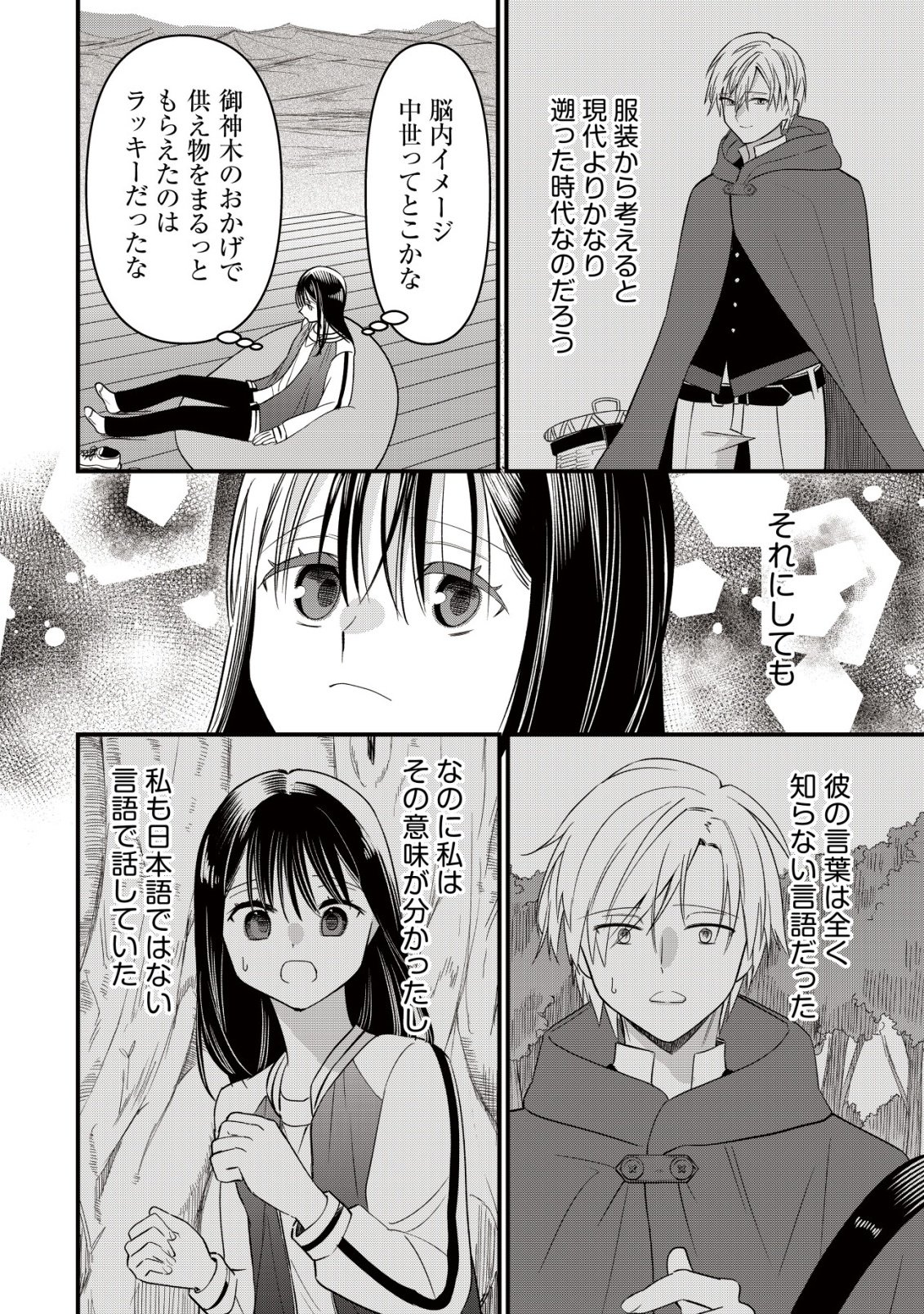 Bouken Shinai Watashi no Isekai Manual Chapter 9 11ページ