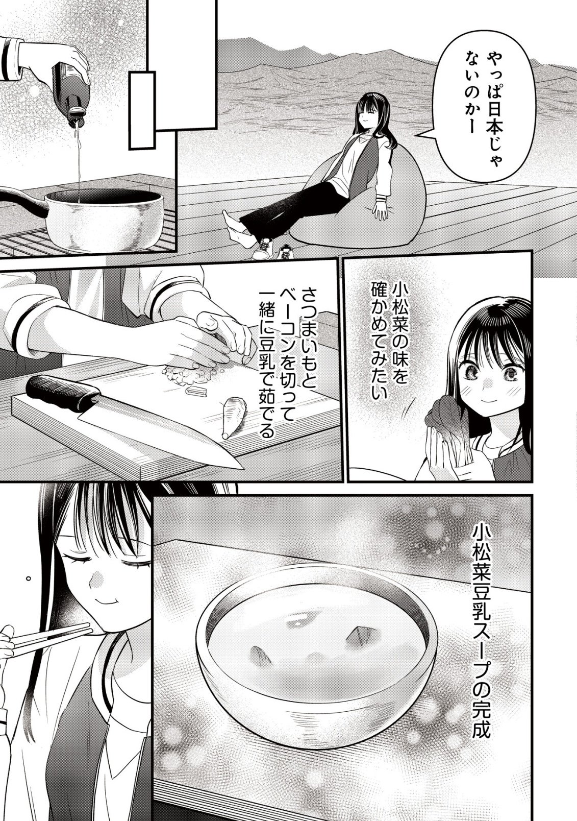 Bouken Shinai Watashi no Isekai Manual Chapter 9 12ページ