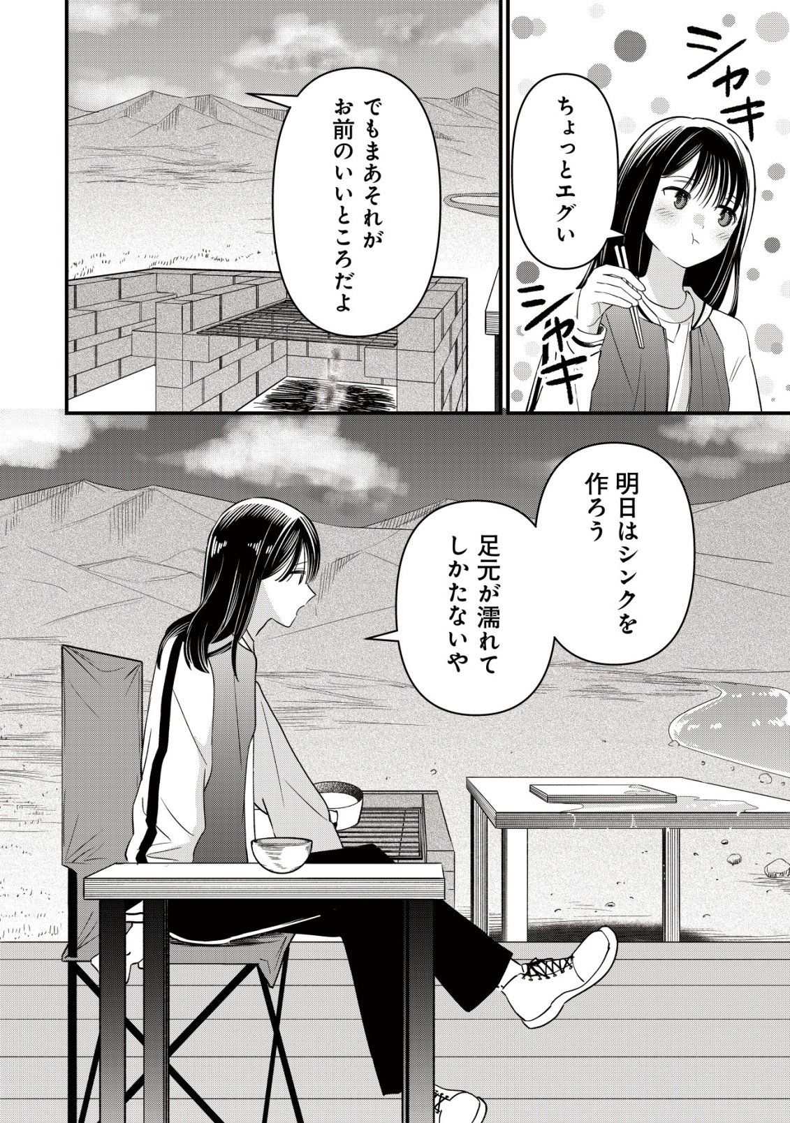Bouken Shinai Watashi no Isekai Manual Chapter 9 13ページ