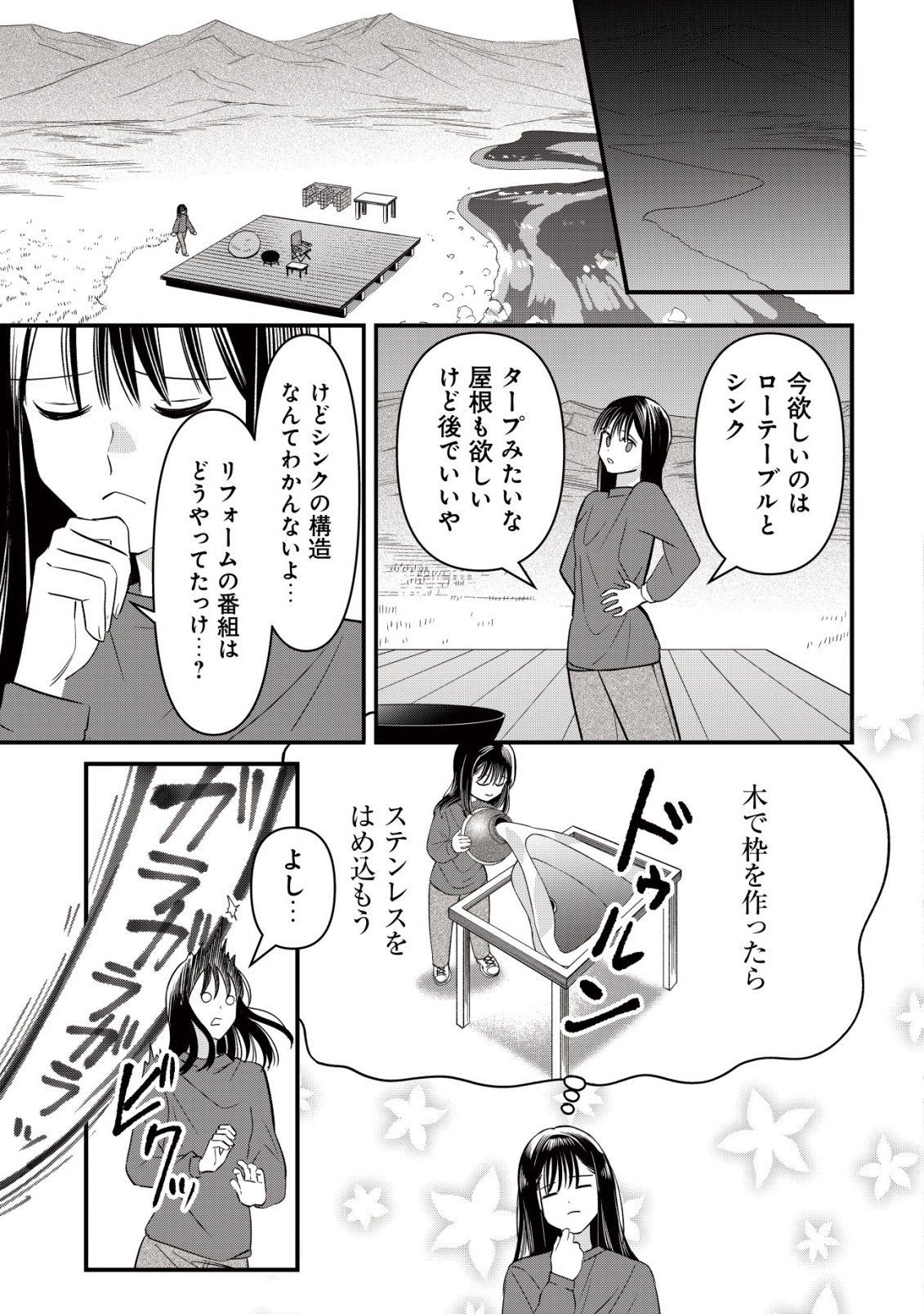 Bouken Shinai Watashi no Isekai Manual Chapter 9 14ページ
