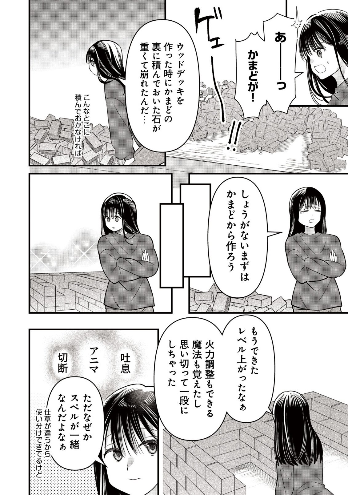Bouken Shinai Watashi no Isekai Manual Chapter 9 15ページ