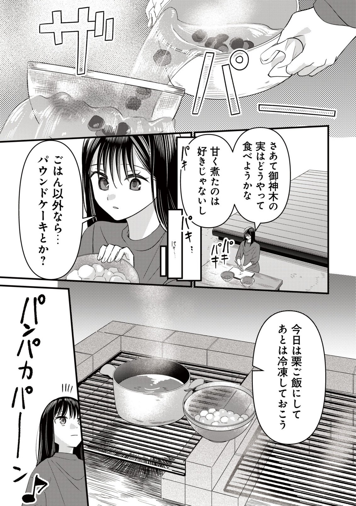 Bouken Shinai Watashi no Isekai Manual Chapter 9 16ページ