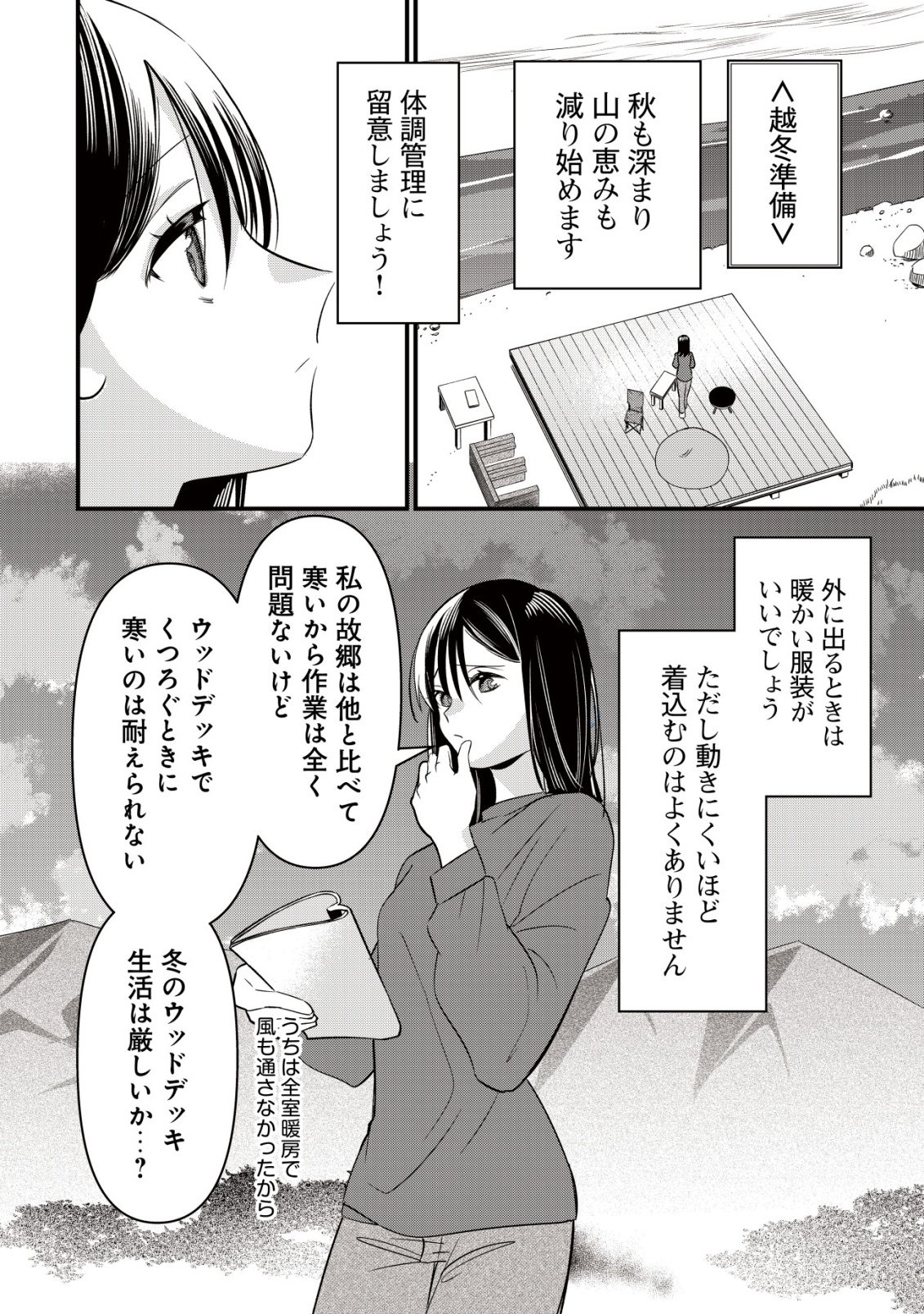 Bouken Shinai Watashi no Isekai Manual Chapter 9 17ページ