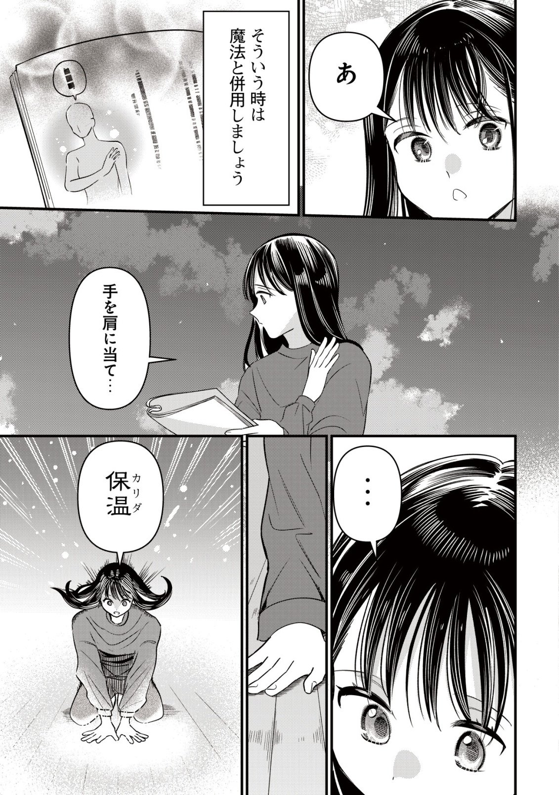 Bouken Shinai Watashi no Isekai Manual Chapter 9 18ページ