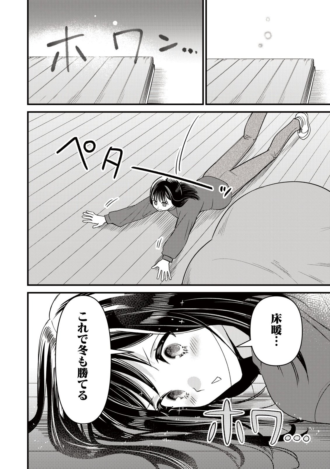 Bouken Shinai Watashi no Isekai Manual Chapter 9 19ページ