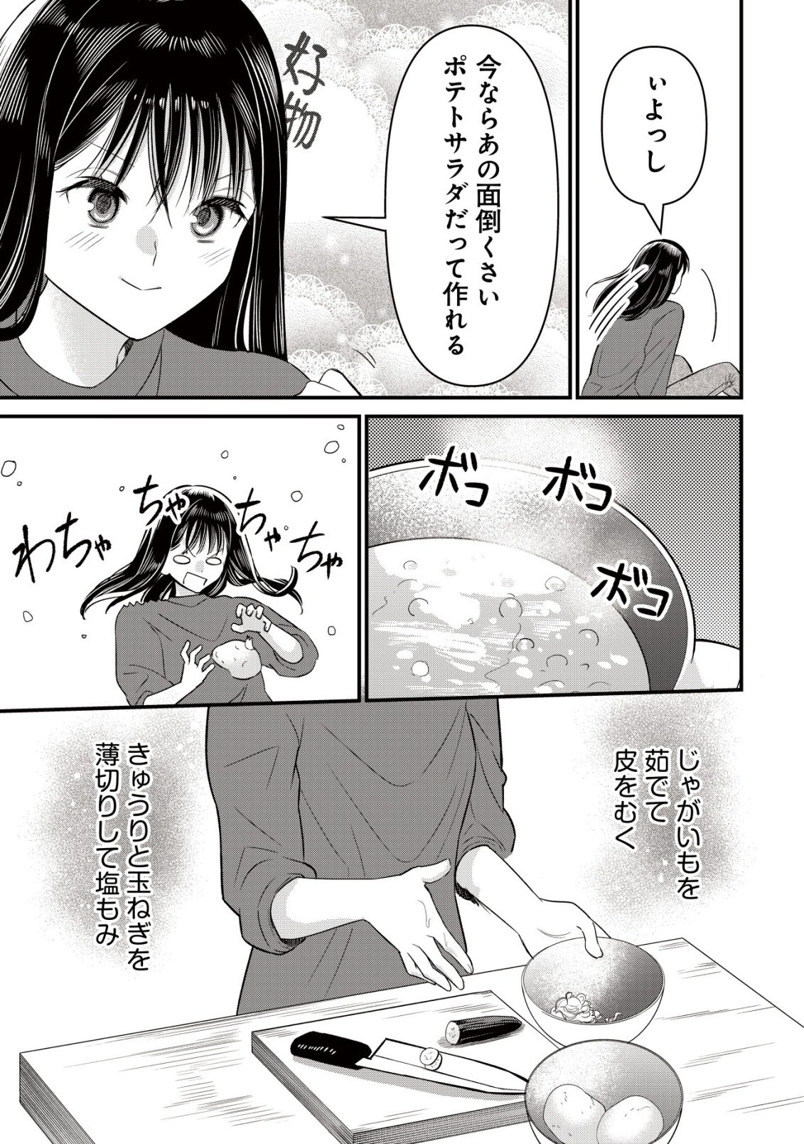 Bouken Shinai Watashi no Isekai Manual Chapter 9 20ページ