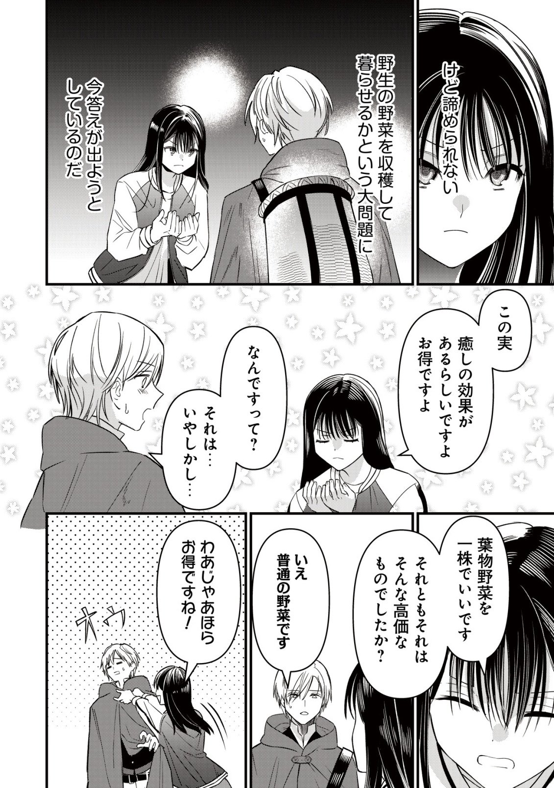 Bouken Shinai Watashi no Isekai Manual Chapter 9 3ページ