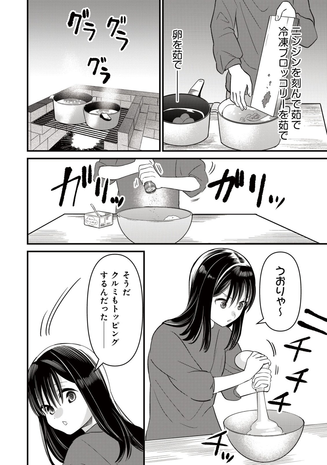 Bouken Shinai Watashi no Isekai Manual Chapter 9 21ページ