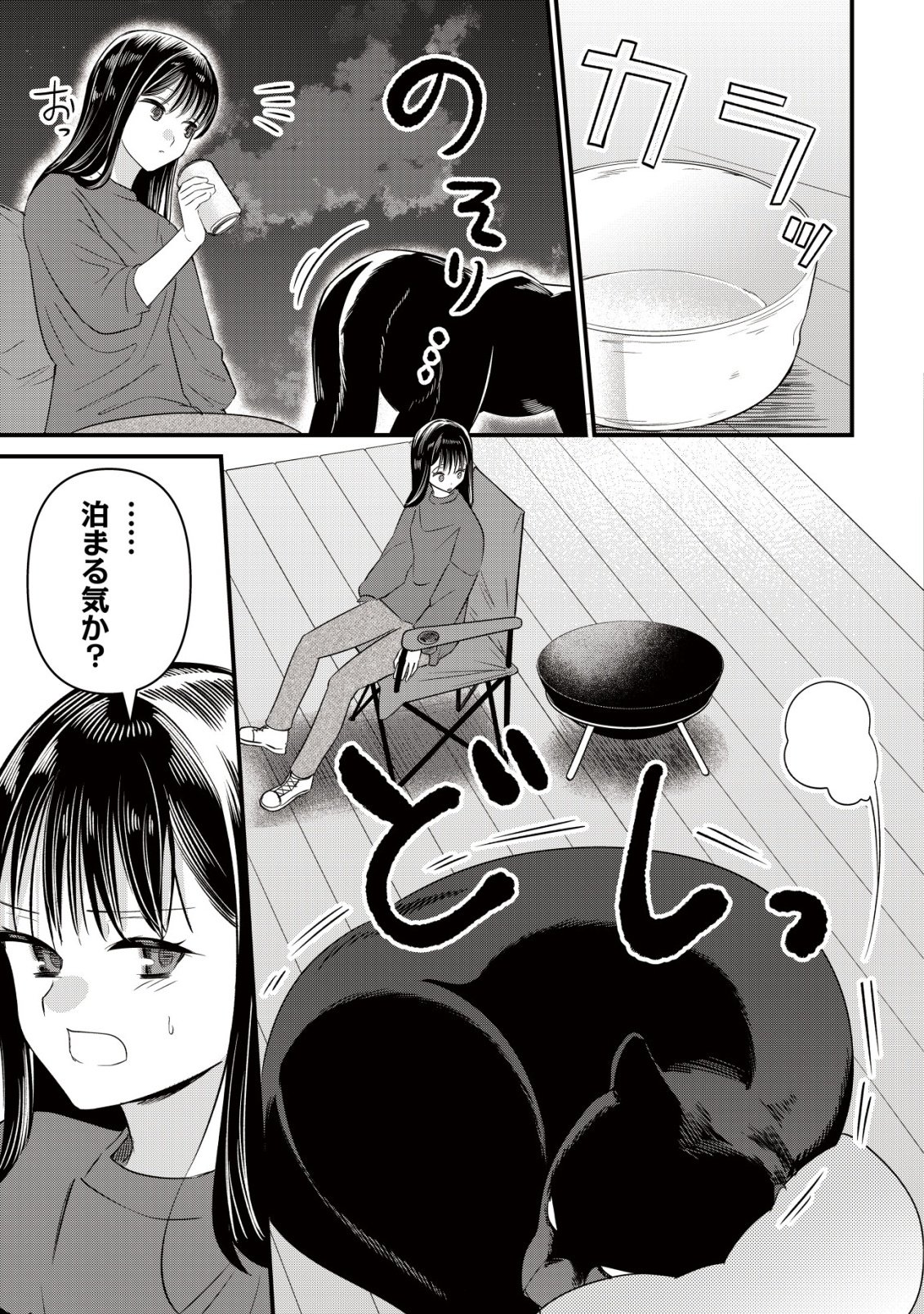 Bouken Shinai Watashi no Isekai Manual Chapter 9 24ページ