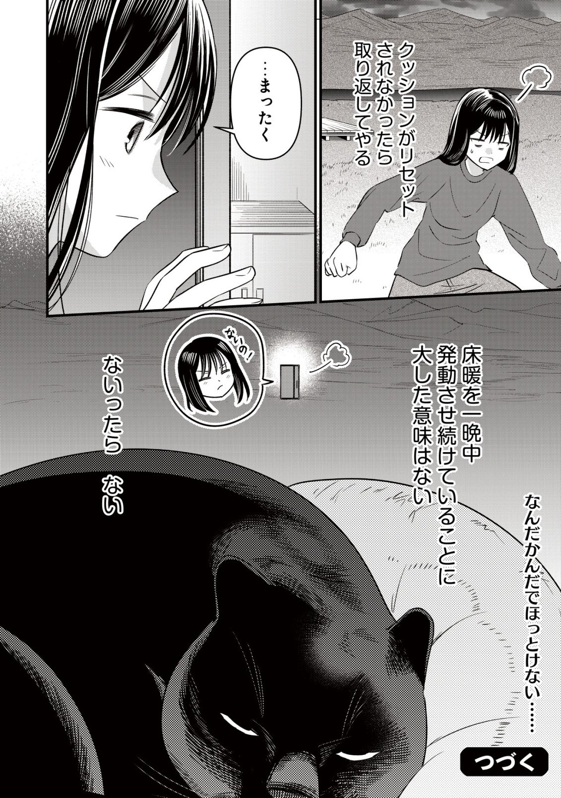 Bouken Shinai Watashi no Isekai Manual Chapter 9 25ページ