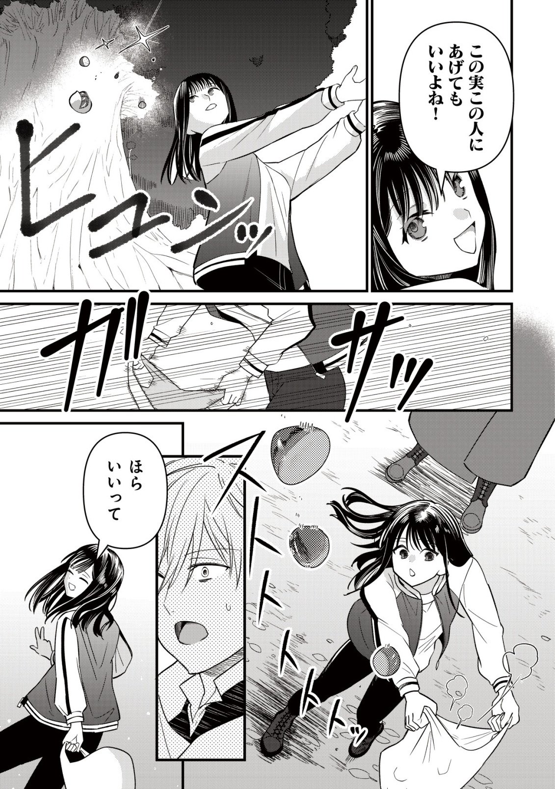 Bouken Shinai Watashi no Isekai Manual Chapter 9 4ページ