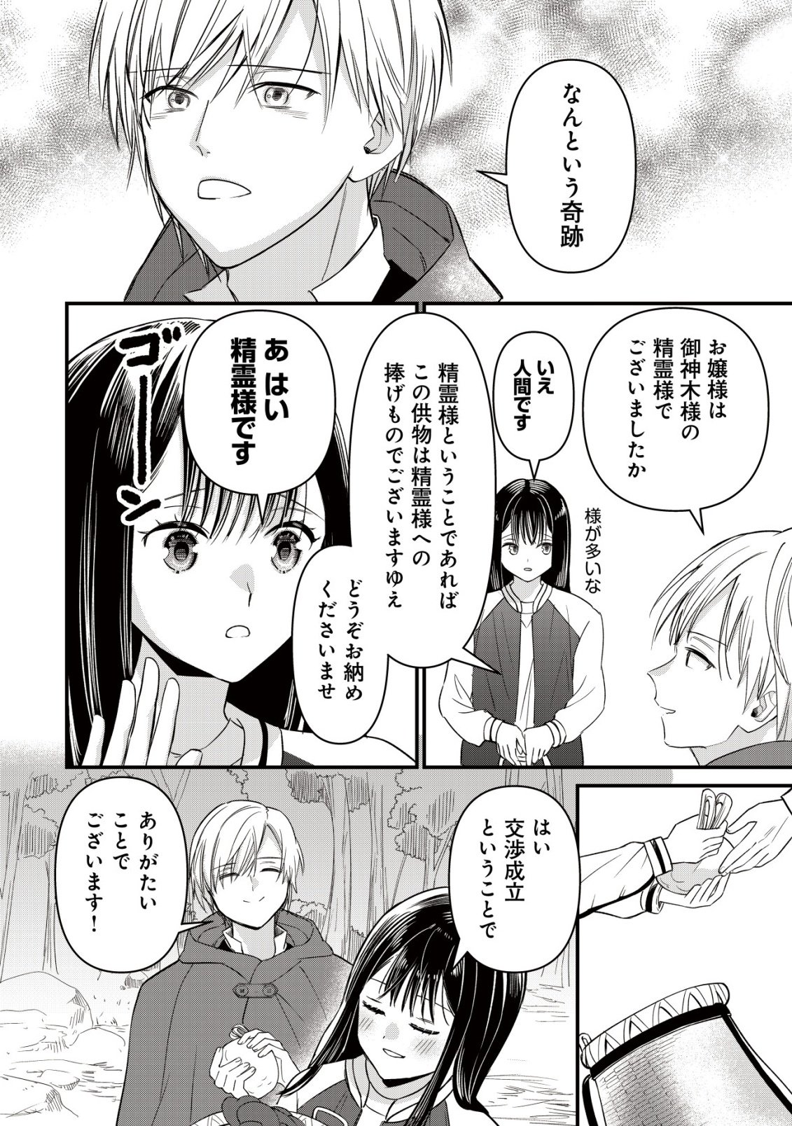 Bouken Shinai Watashi no Isekai Manual Chapter 9 5ページ