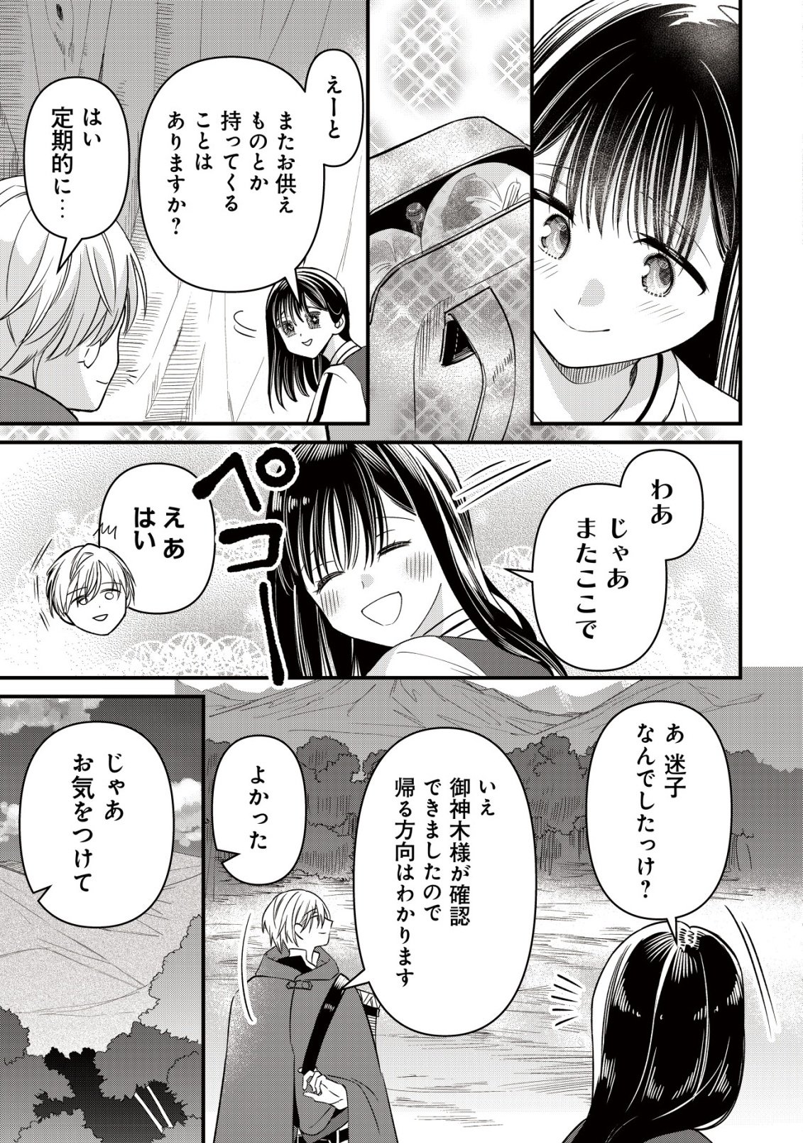 Bouken Shinai Watashi no Isekai Manual Chapter 9 6ページ
