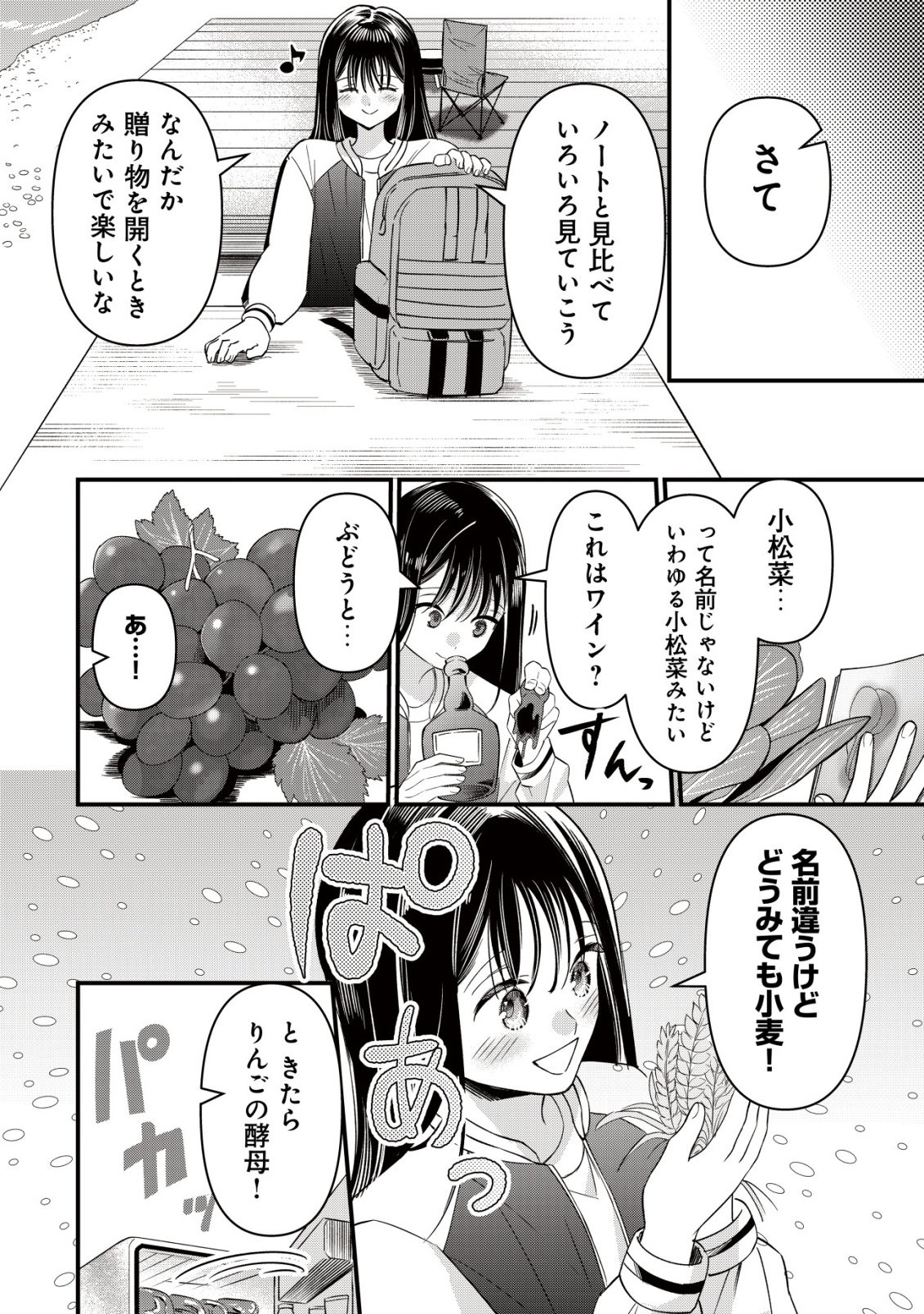Bouken Shinai Watashi no Isekai Manual Chapter 9 7ページ