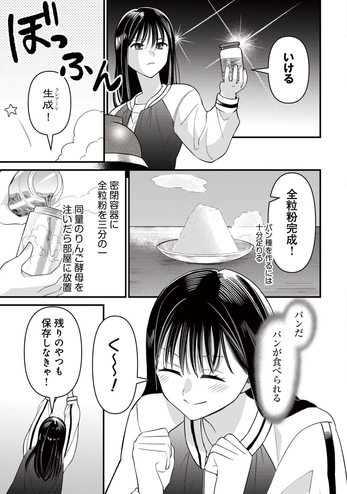 Bouken Shinai Watashi no Isekai Manual Chapter 9 8ページ