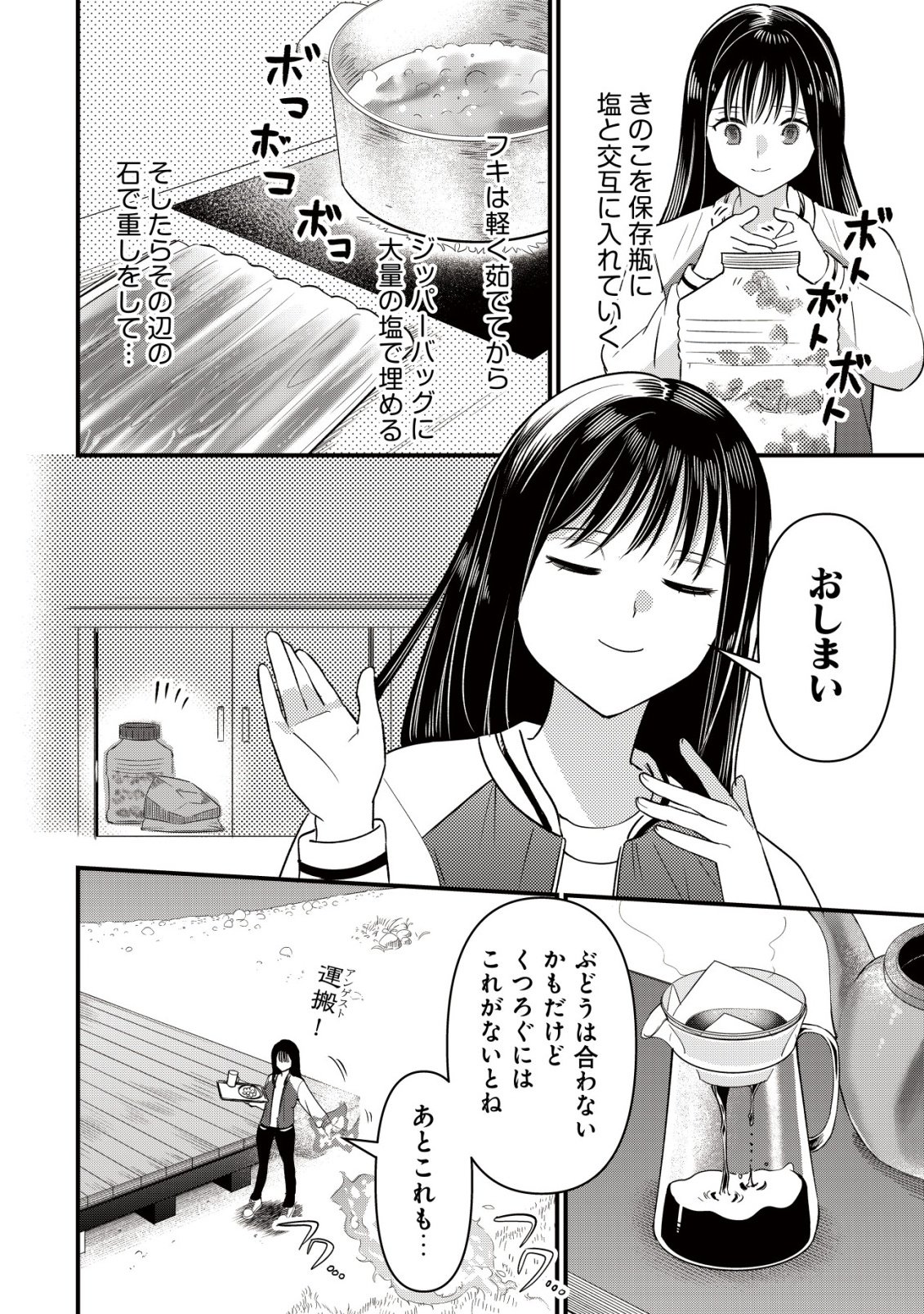 Bouken Shinai Watashi no Isekai Manual Chapter 9 9ページ
