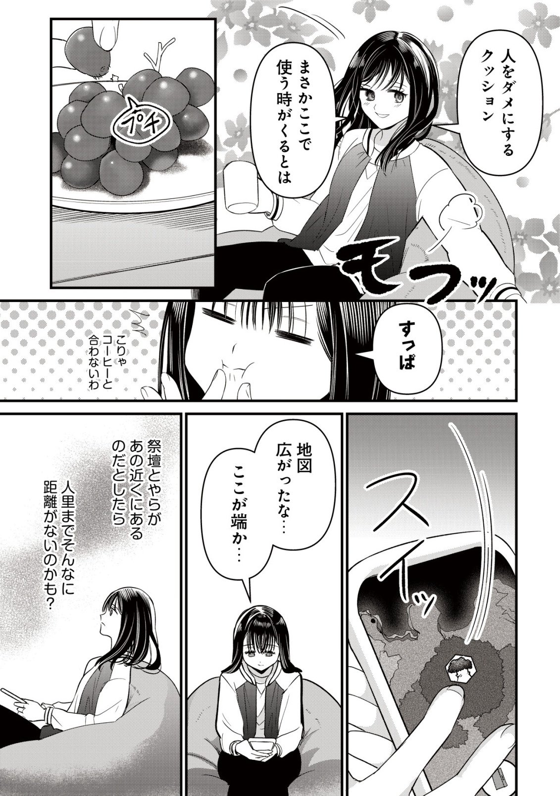 Bouken Shinai Watashi no Isekai Manual Chapter 9 10ページ