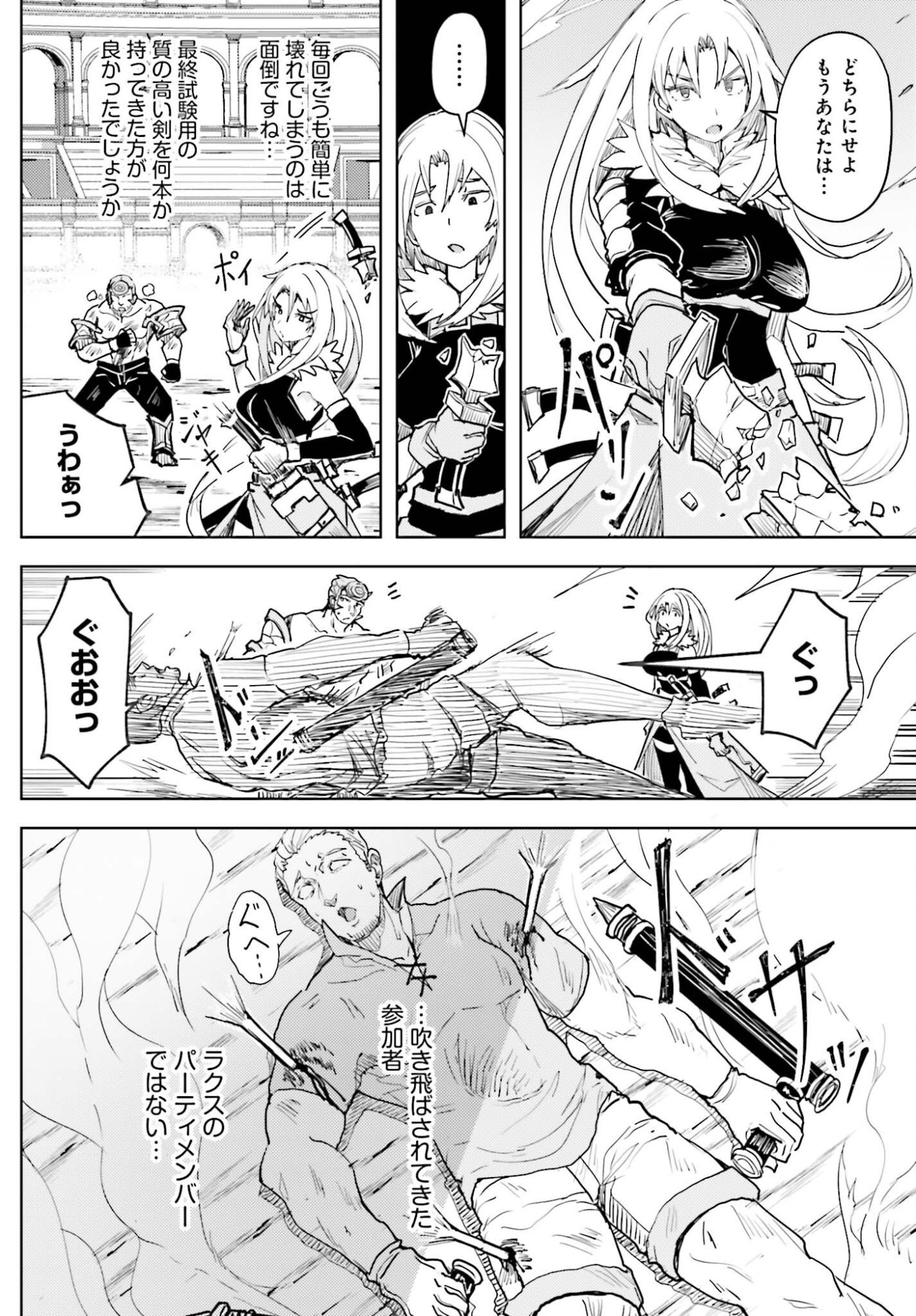 Jinmyaku Cheat de Hajimeru Hitomakase Eiyuutan Chapter 46 2ページ