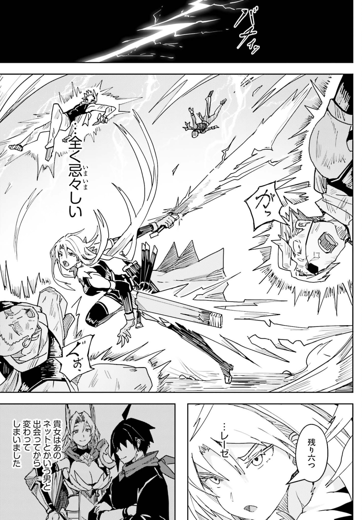 Jinmyaku Cheat de Hajimeru Hitomakase Eiyuutan Chapter 46 11ページ