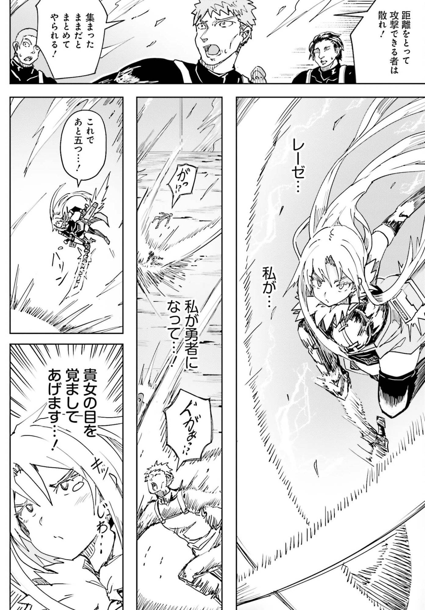 Jinmyaku Cheat de Hajimeru Hitomakase Eiyuutan Chapter 46 12ページ