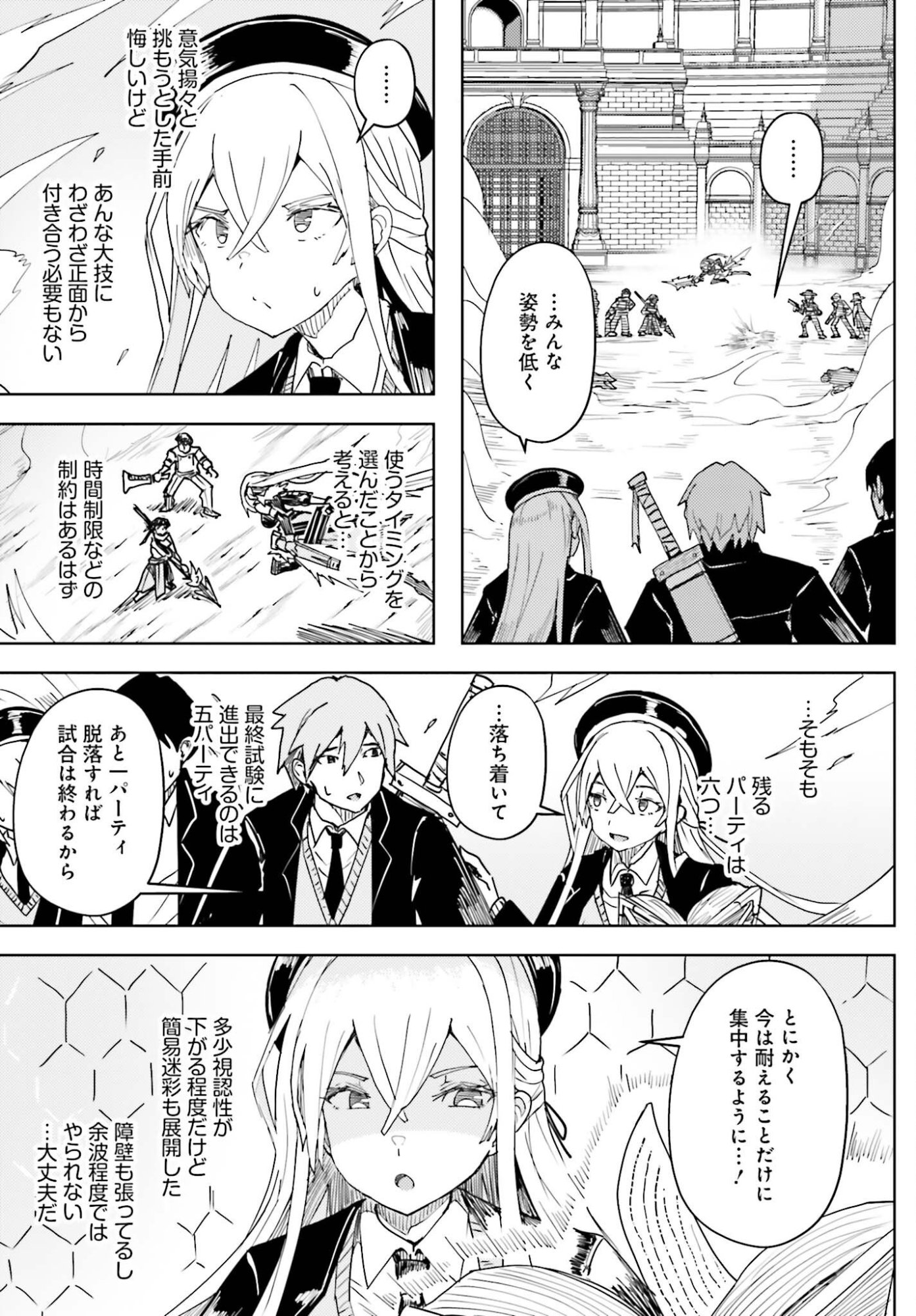 Jinmyaku Cheat de Hajimeru Hitomakase Eiyuutan Chapter 46 13ページ