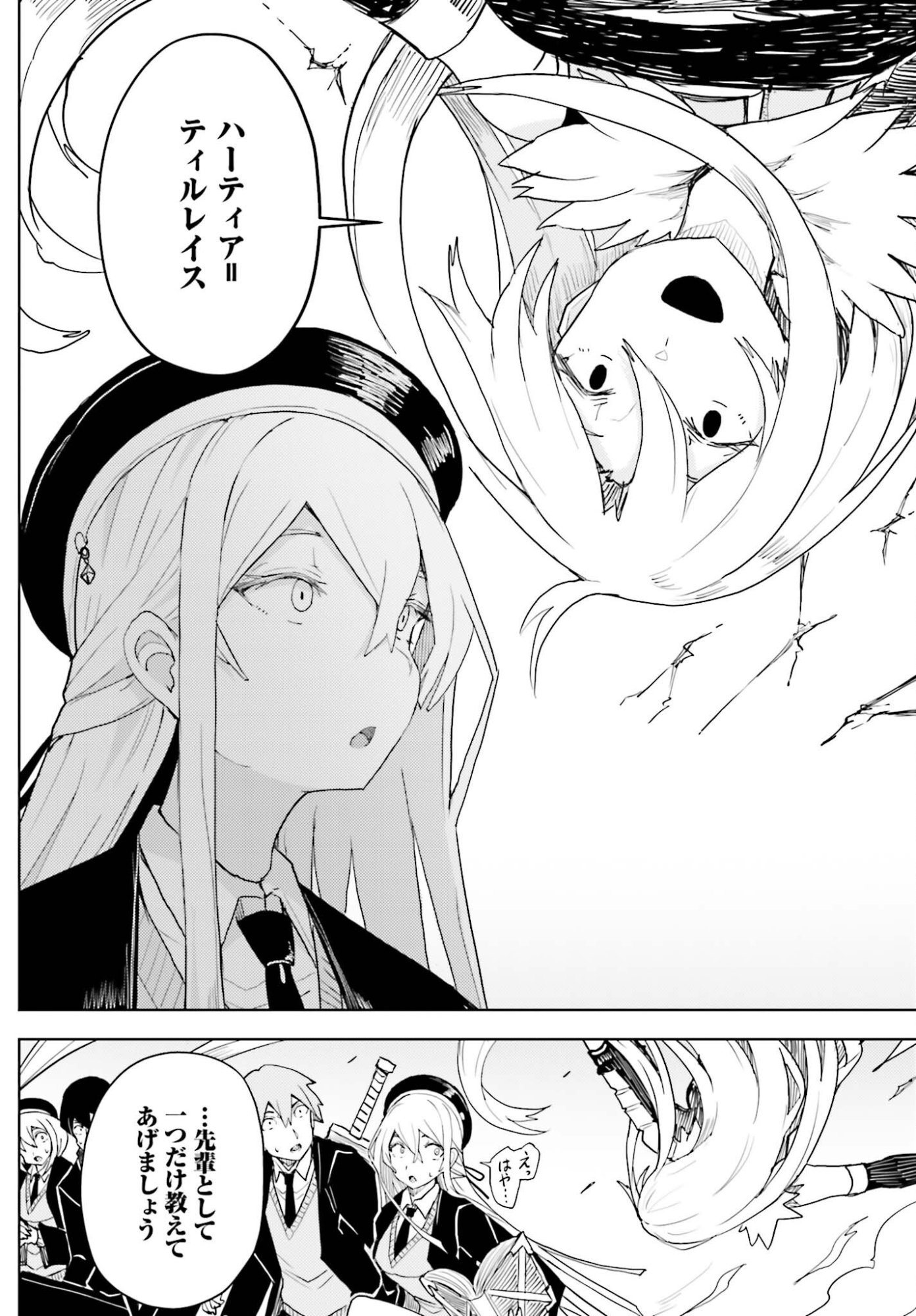Jinmyaku Cheat de Hajimeru Hitomakase Eiyuutan Chapter 46 14ページ