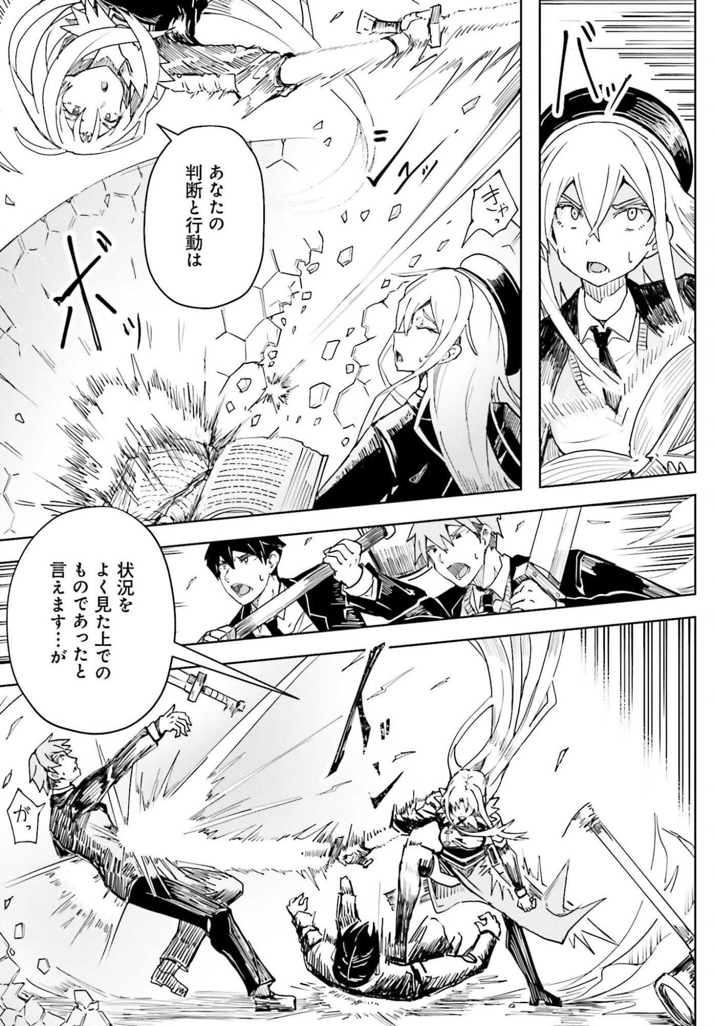 Jinmyaku Cheat de Hajimeru Hitomakase Eiyuutan Chapter 46 15ページ