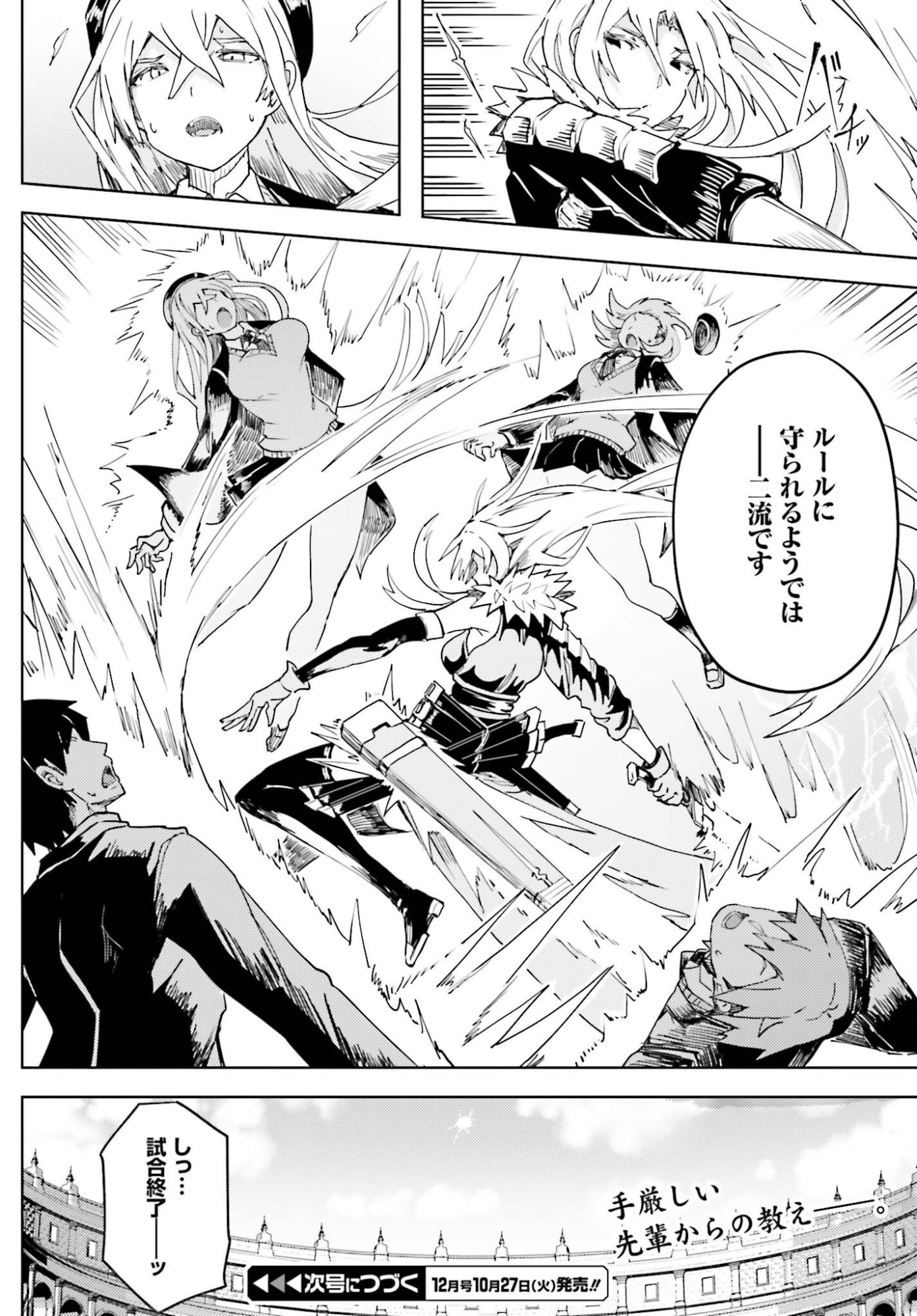 Jinmyaku Cheat de Hajimeru Hitomakase Eiyuutan Chapter 46 16ページ