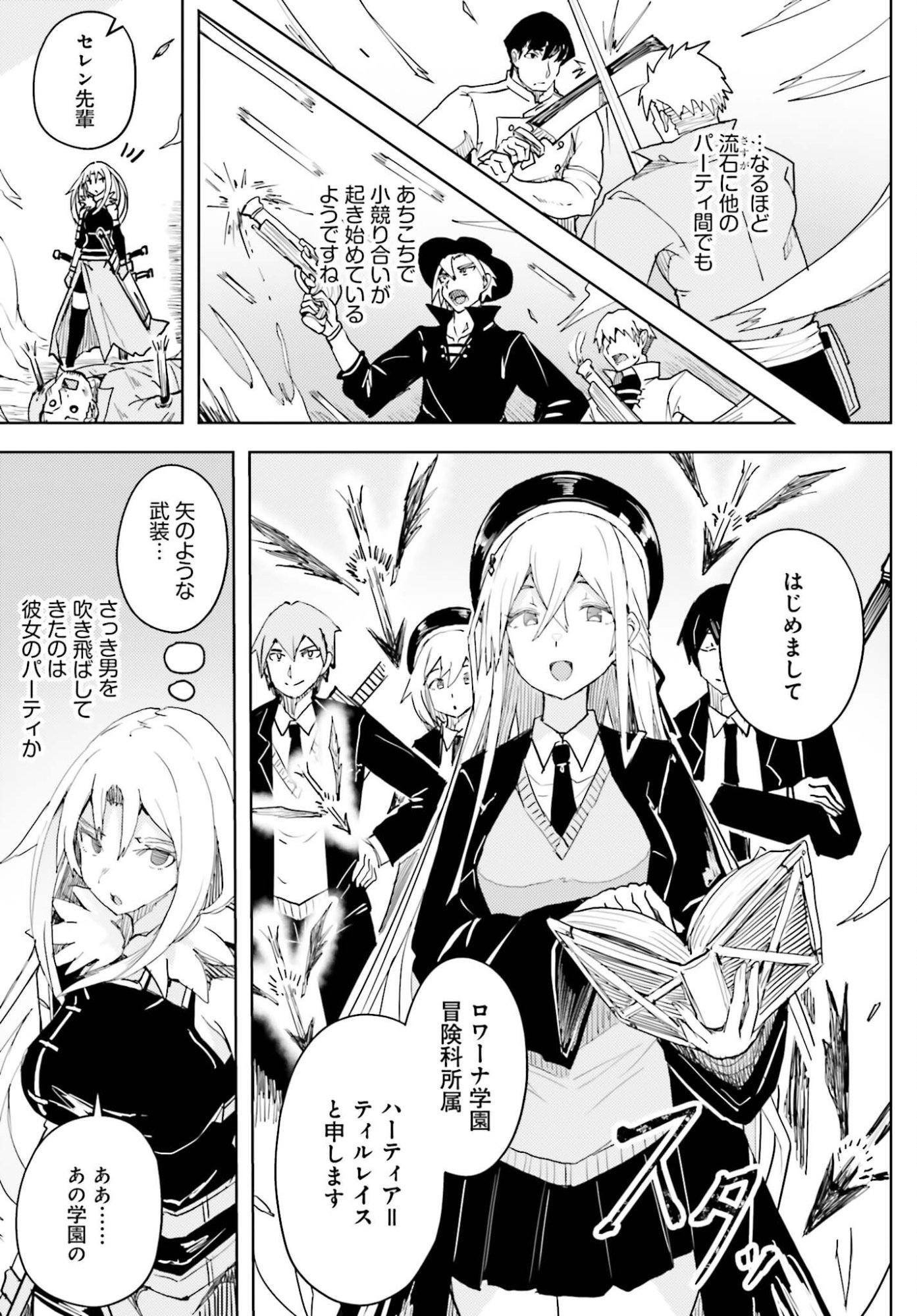 Jinmyaku Cheat de Hajimeru Hitomakase Eiyuutan Chapter 46 3ページ