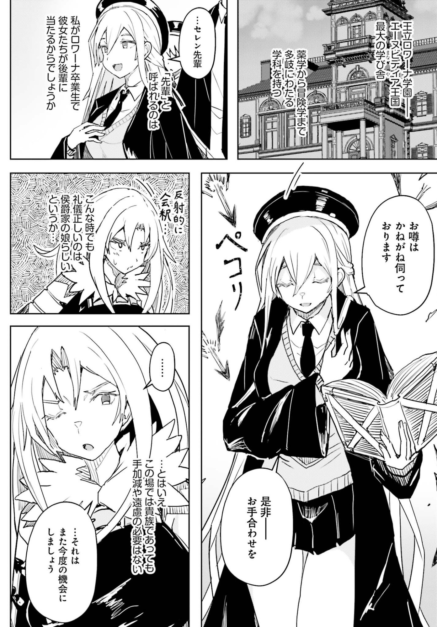 Jinmyaku Cheat de Hajimeru Hitomakase Eiyuutan Chapter 46 4ページ
