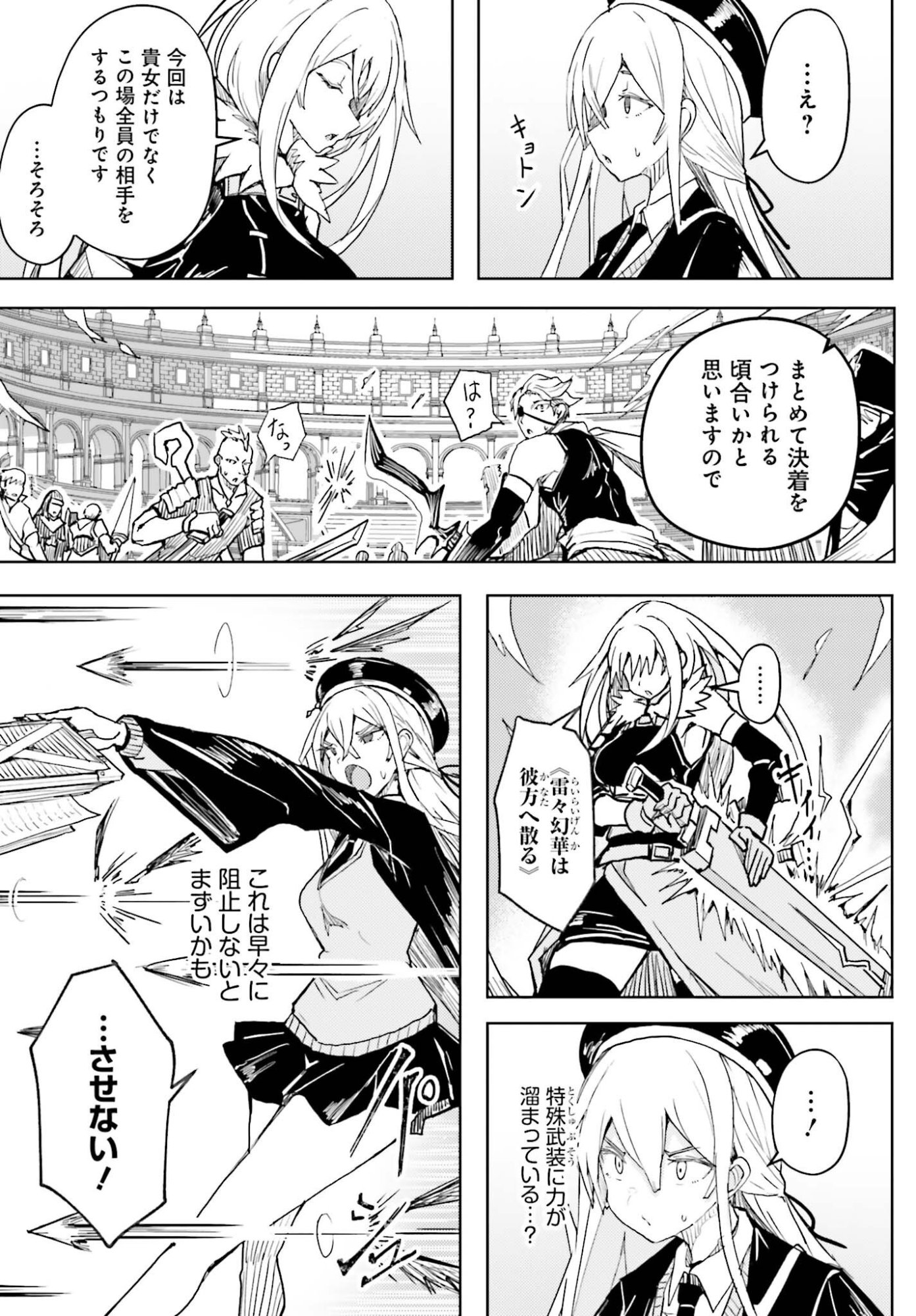 Jinmyaku Cheat de Hajimeru Hitomakase Eiyuutan Chapter 46 5ページ