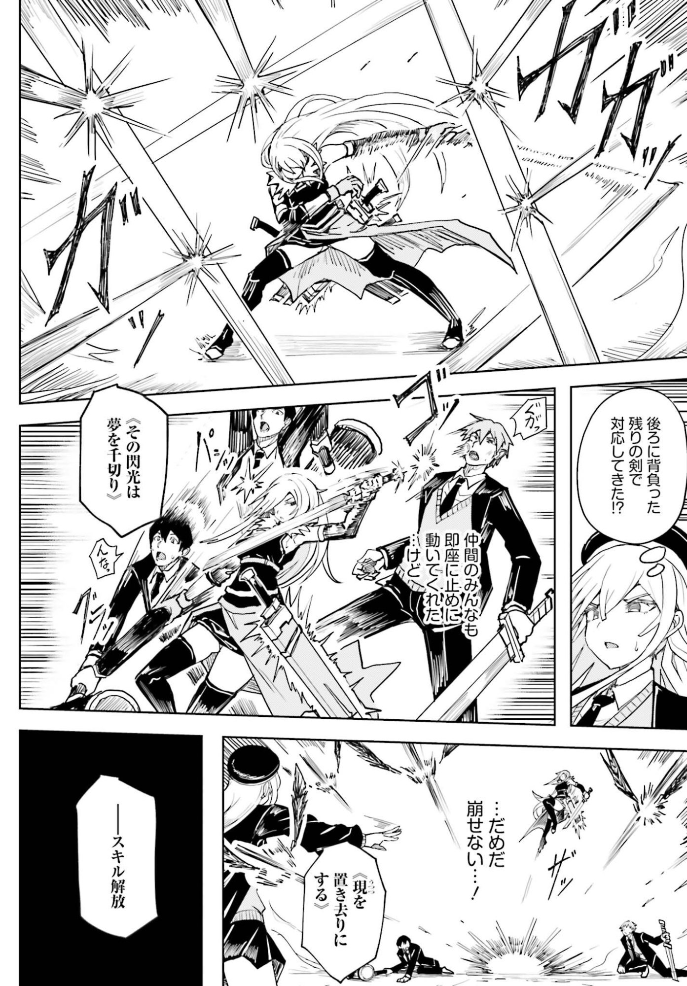 Jinmyaku Cheat de Hajimeru Hitomakase Eiyuutan Chapter 46 6ページ